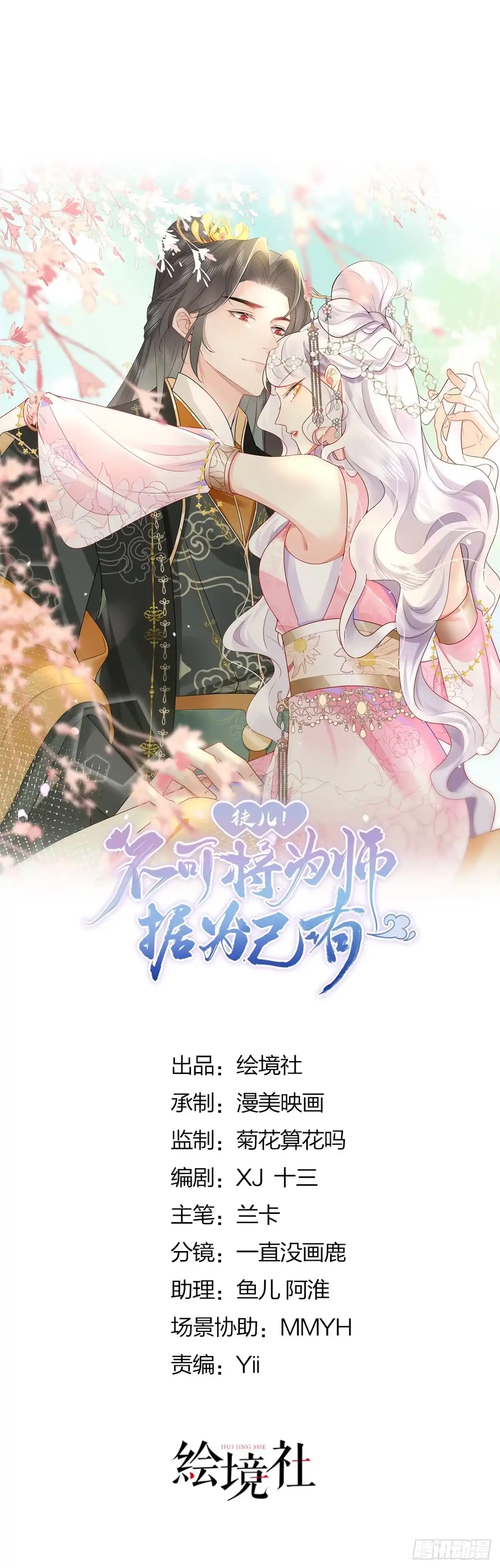 《徒儿！不可将为师据为己有！》第47话 其实我对你…… 第12页