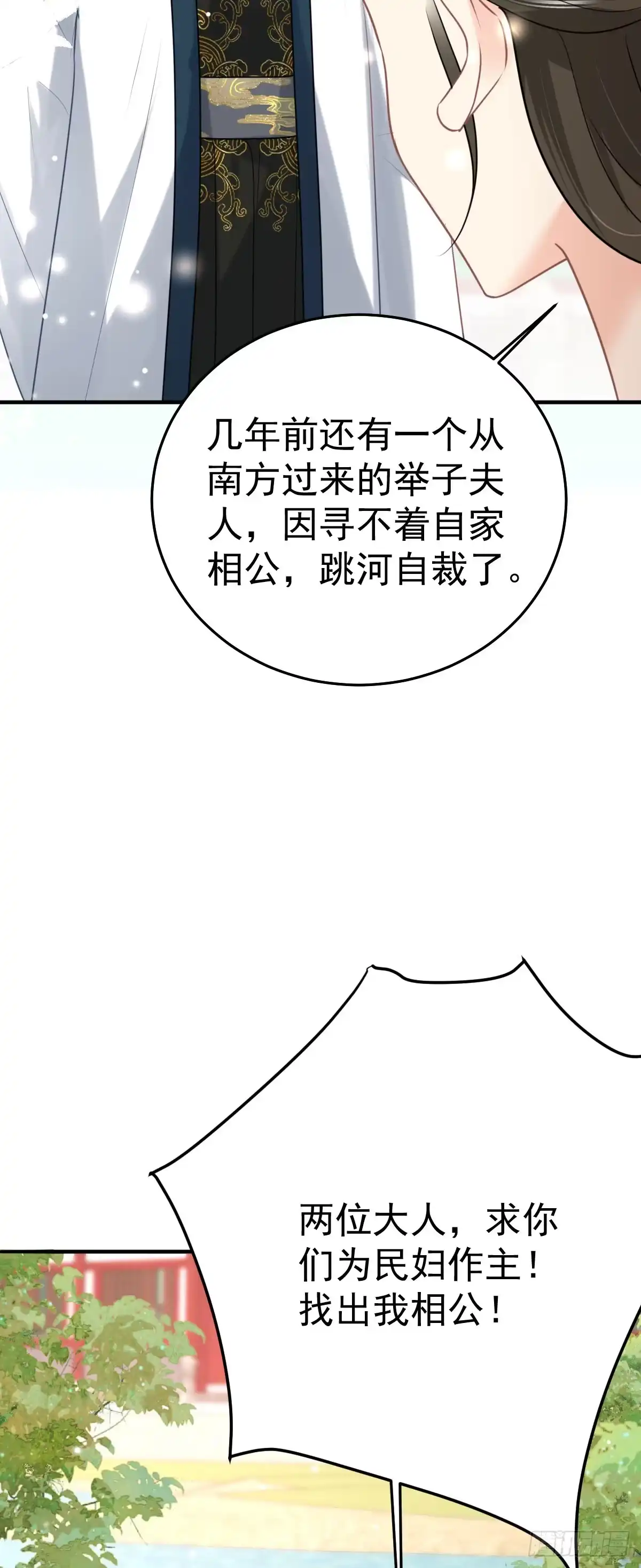 《徒儿！不可将为师据为己有！》第47话 其实我对你…… 第34页