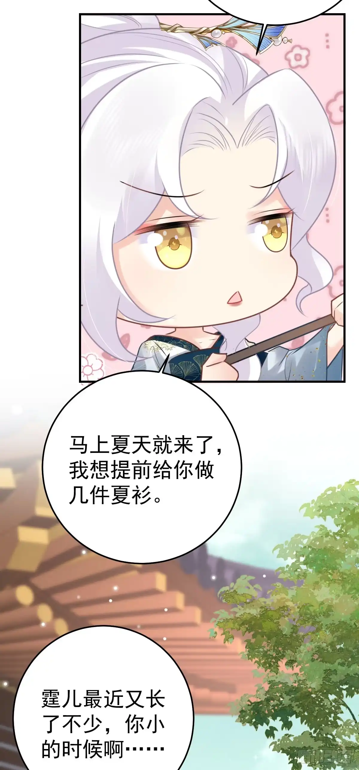 《徒儿！不可将为师据为己有！》第47话 其实我对你…… 第16页