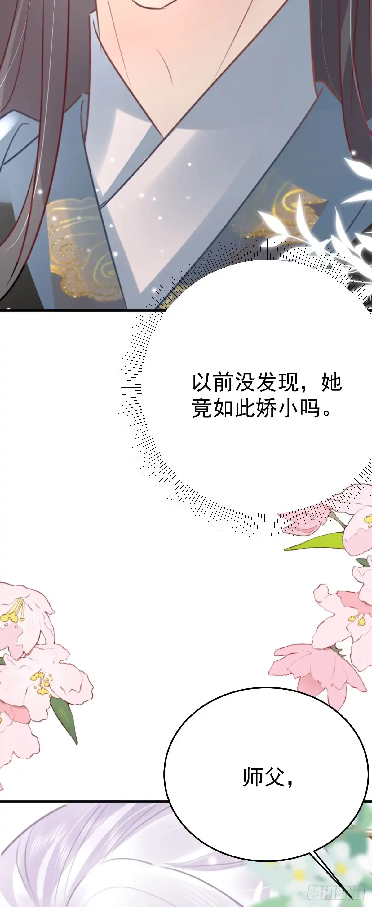 《徒儿！不可将为师据为己有！》第47话 其实我对你…… 第21页
