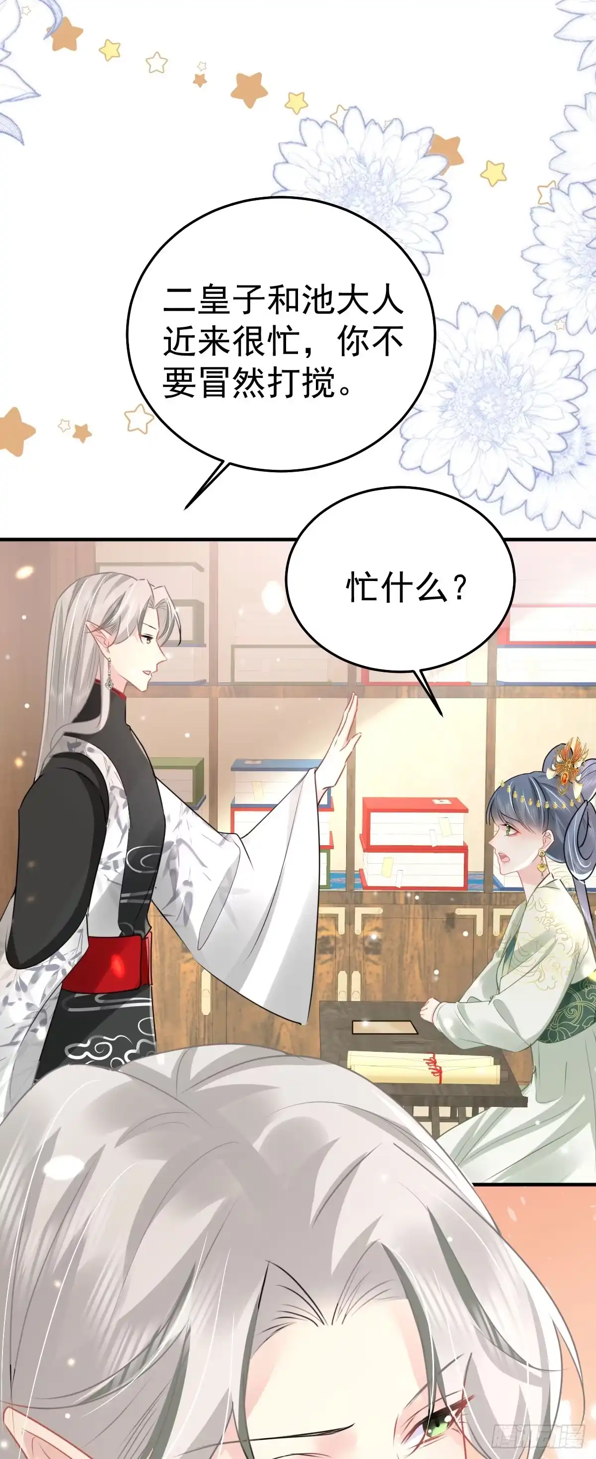 《徒儿！不可将为师据为己有！》第47话 其实我对你…… 第10页