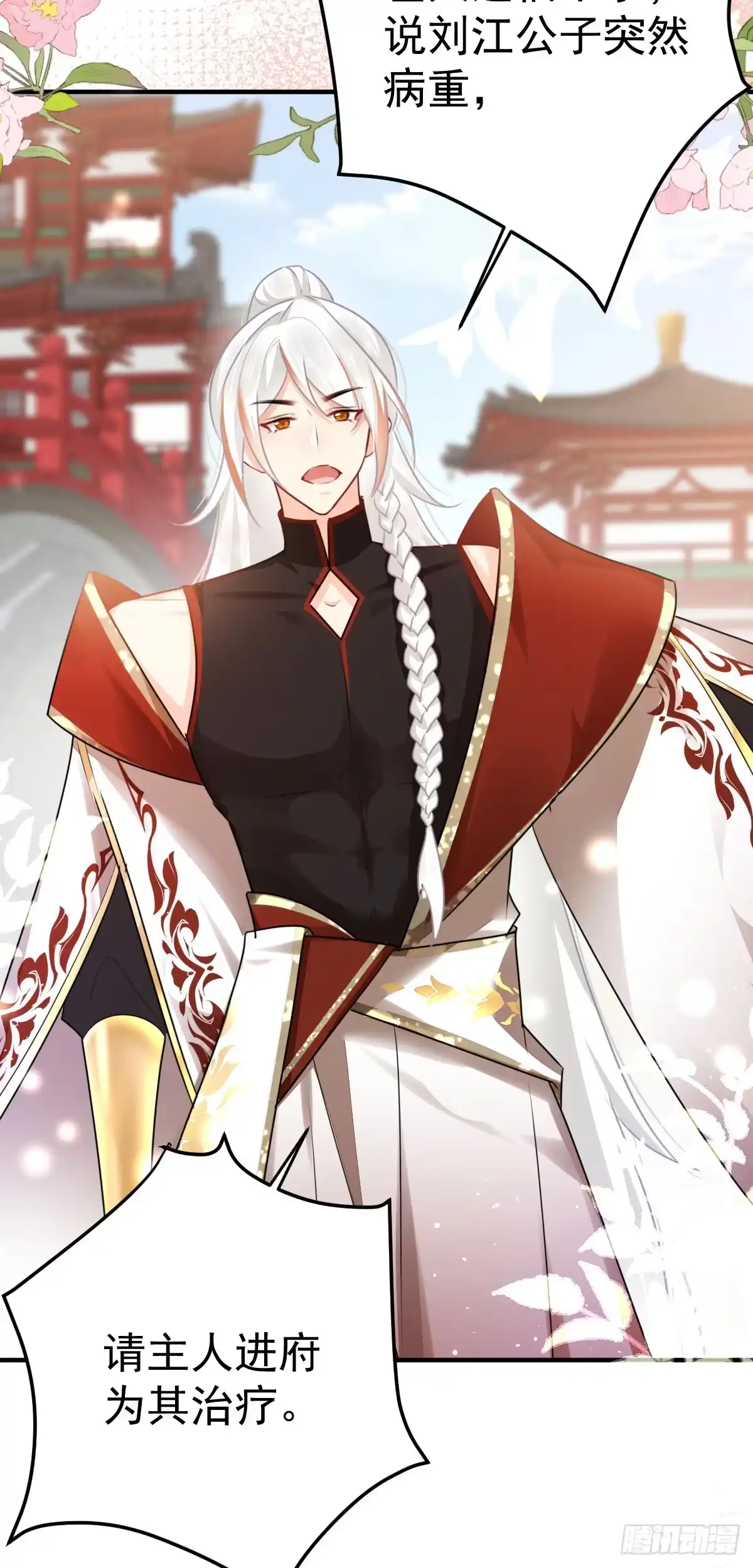 《徒儿！不可将为师据为己有！》第47话 其实我对你…… 第41页