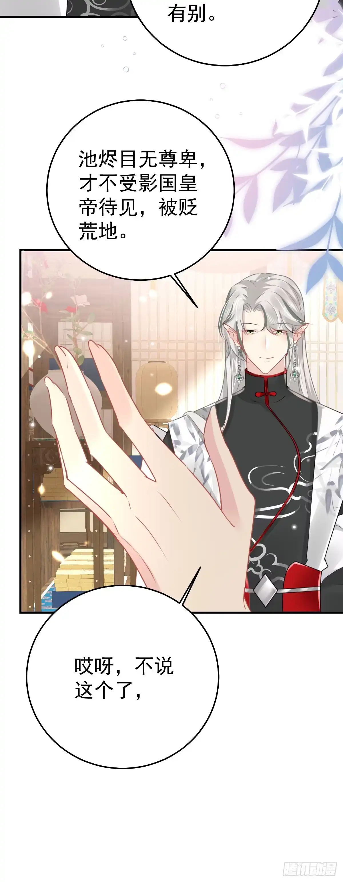 《徒儿！不可将为师据为己有！》第47话 其实我对你…… 第6页