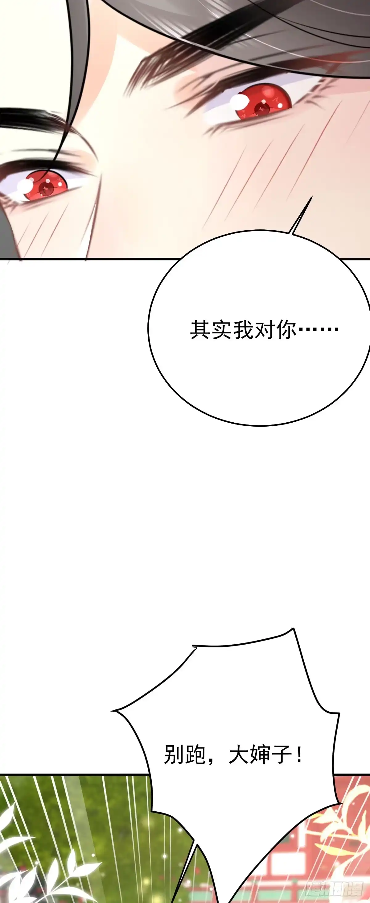 《徒儿！不可将为师据为己有！》第47话 其实我对你…… 第23页