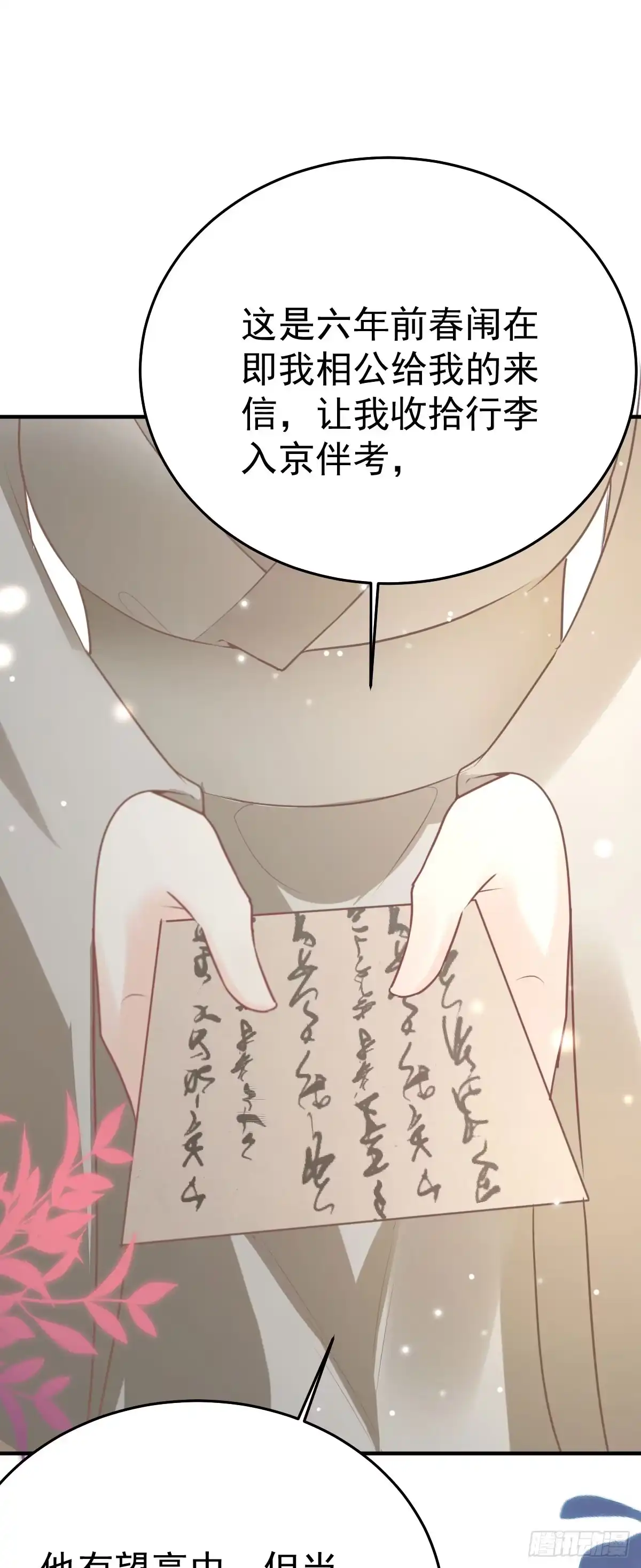 《徒儿！不可将为师据为己有！》第47话 其实我对你…… 第31页