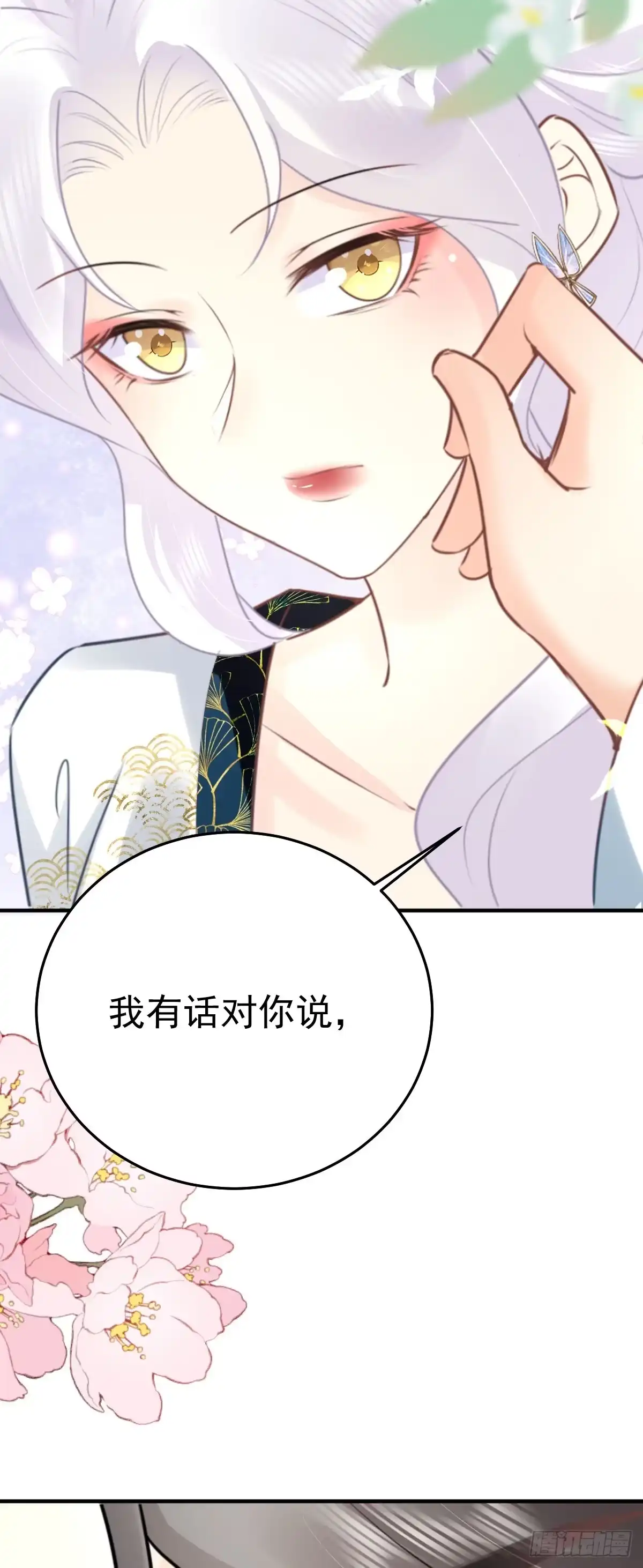 《徒儿！不可将为师据为己有！》第47话 其实我对你…… 第22页
