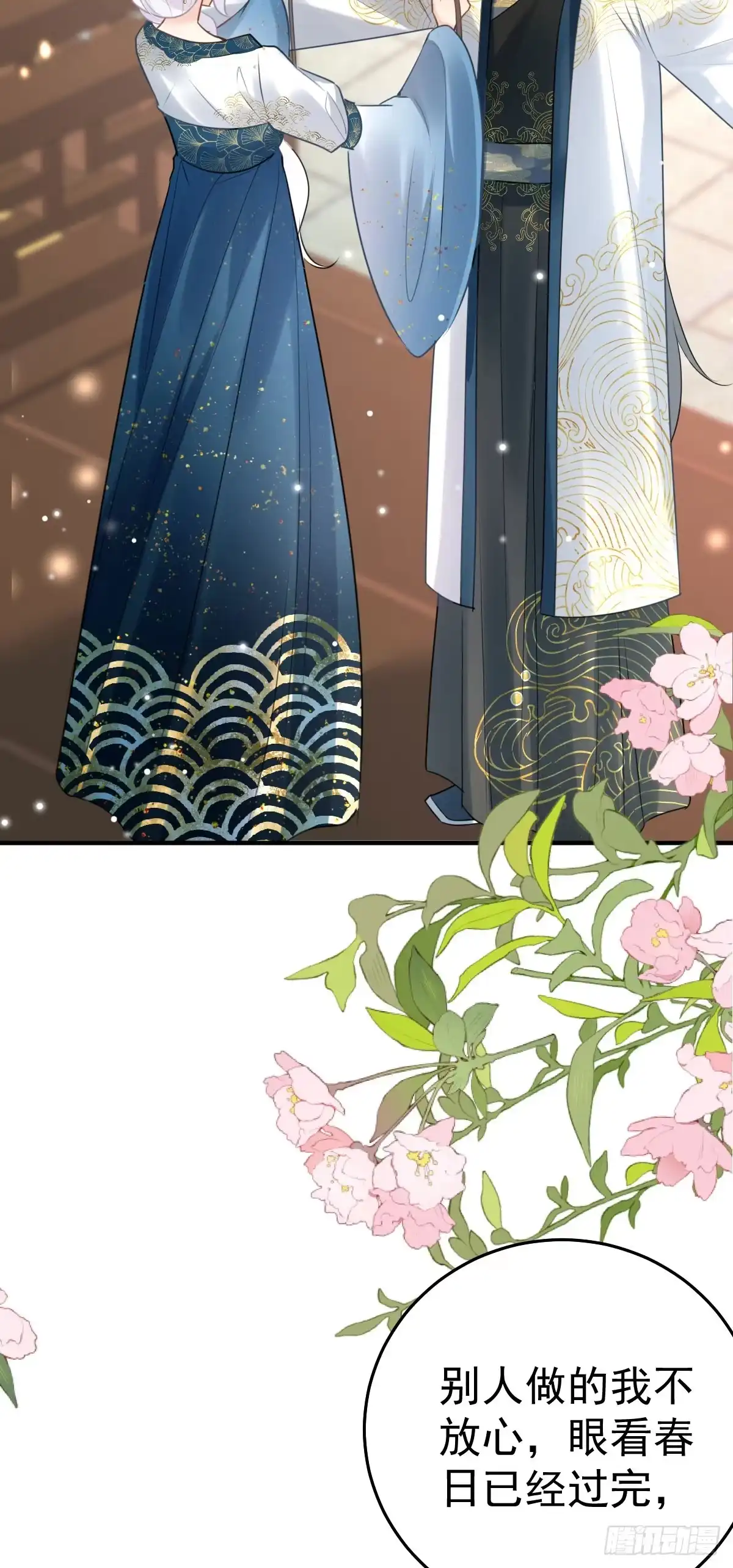 《徒儿！不可将为师据为己有！》第47话 其实我对你…… 第15页