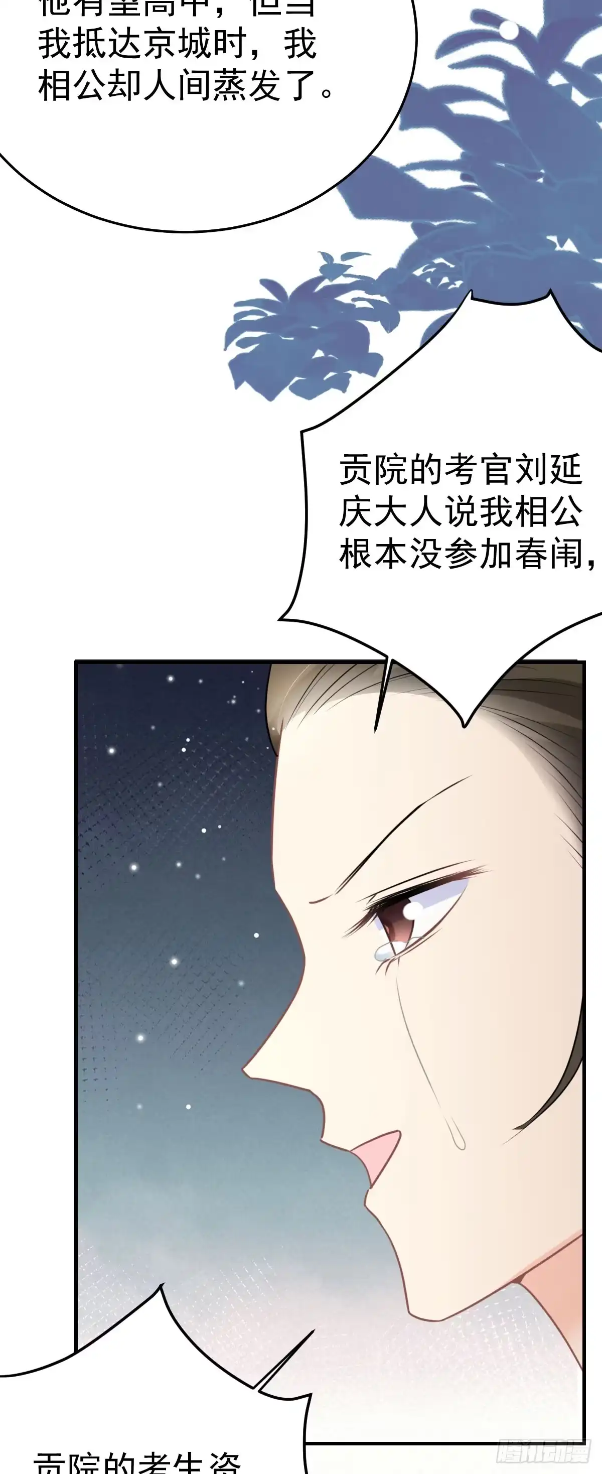 《徒儿！不可将为师据为己有！》第47话 其实我对你…… 第32页