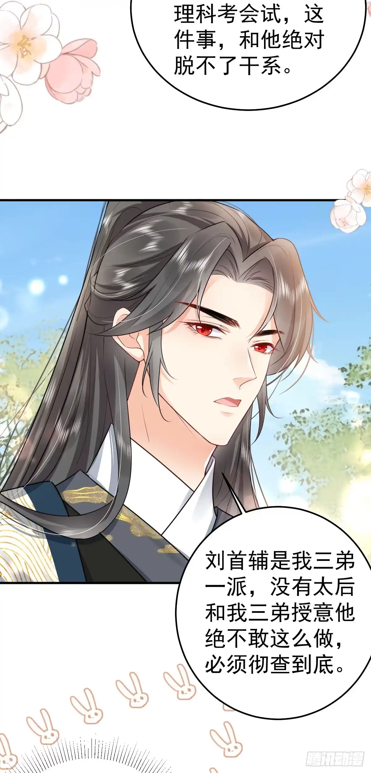 《徒儿！不可将为师据为己有！》第47话 其实我对你…… 第39页