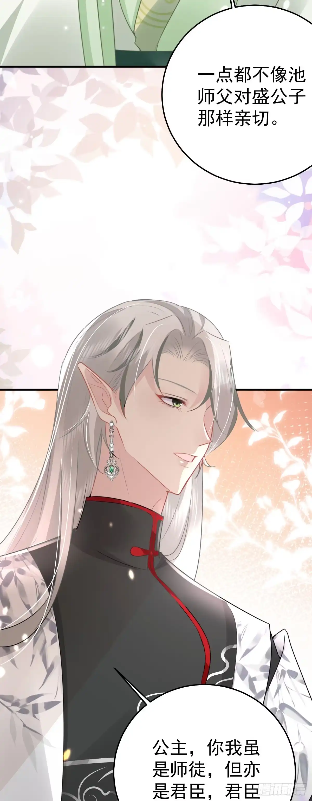 《徒儿！不可将为师据为己有！》第47话 其实我对你…… 第5页