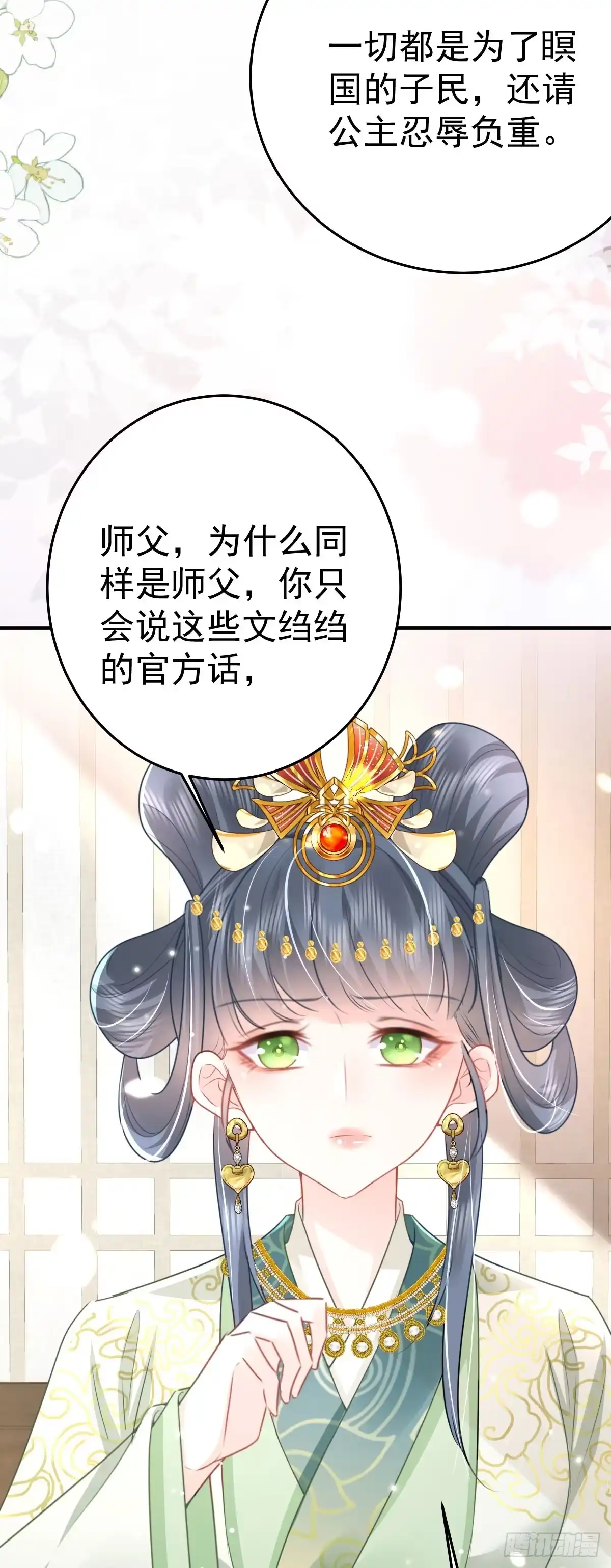 《徒儿！不可将为师据为己有！》第47话 其实我对你…… 第4页