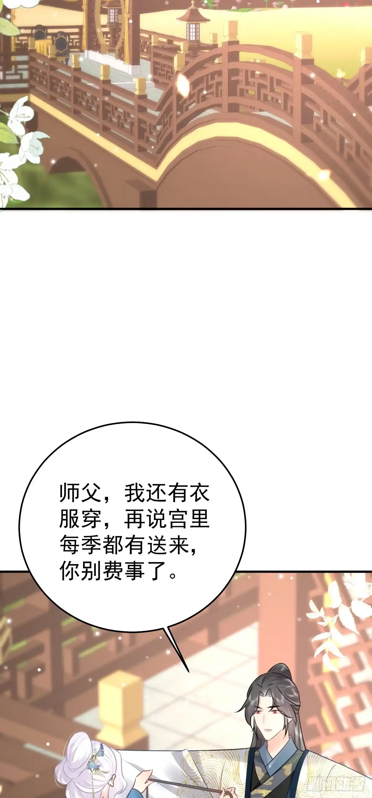 《徒儿！不可将为师据为己有！》第47话 其实我对你…… 第14页