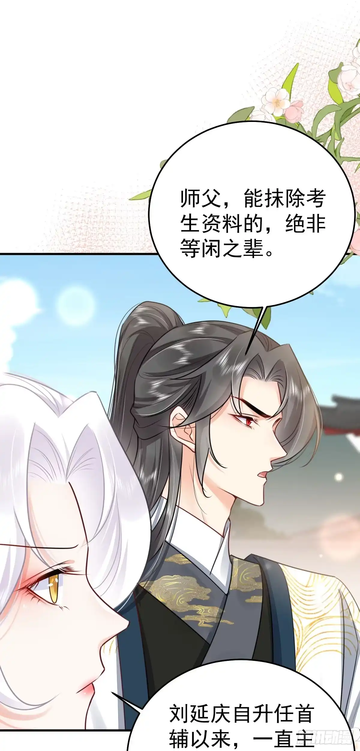 《徒儿！不可将为师据为己有！》第47话 其实我对你…… 第38页