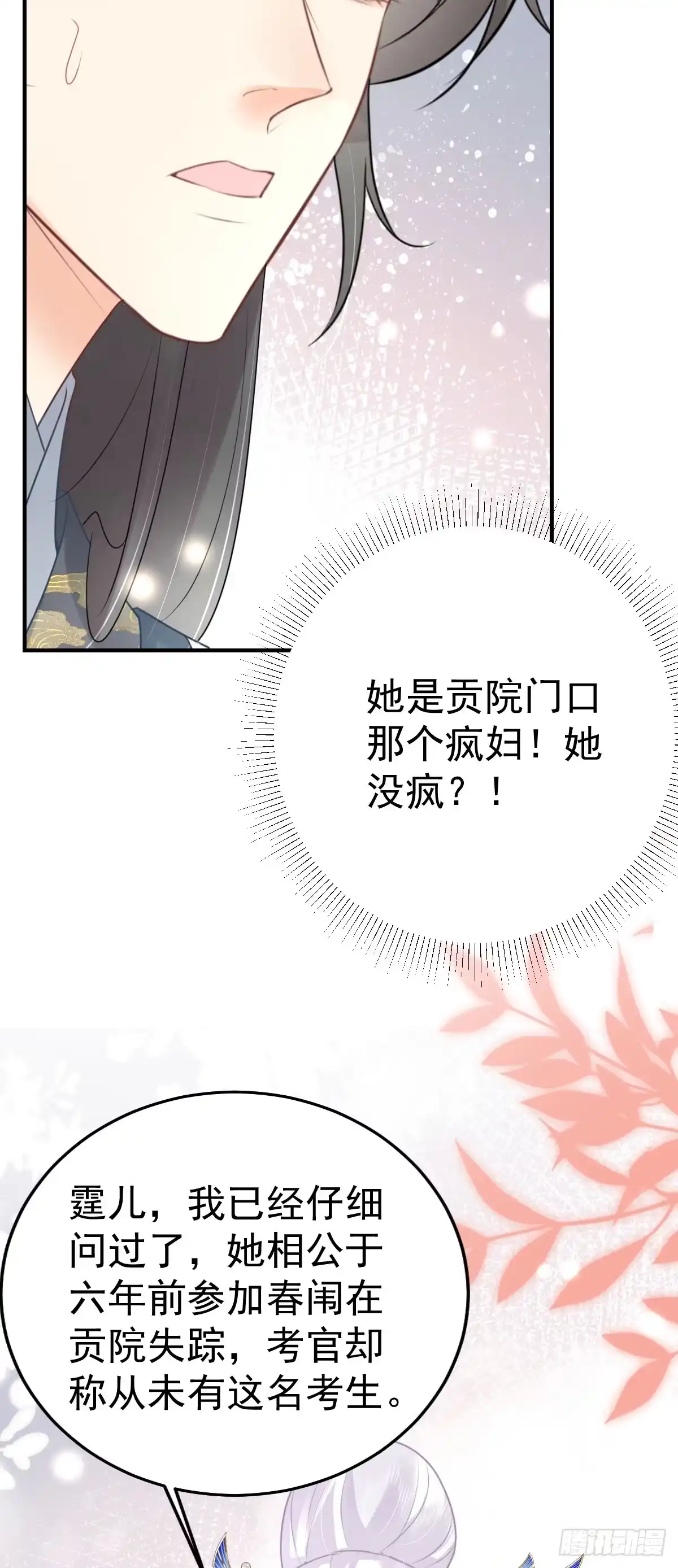 《徒儿！不可将为师据为己有！》第47话 其实我对你…… 第28页