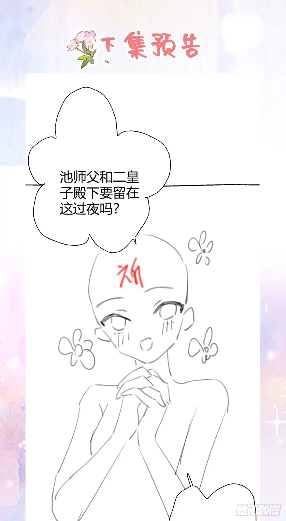 《徒儿！不可将为师据为己有！》第47话 其实我对你…… 第45页