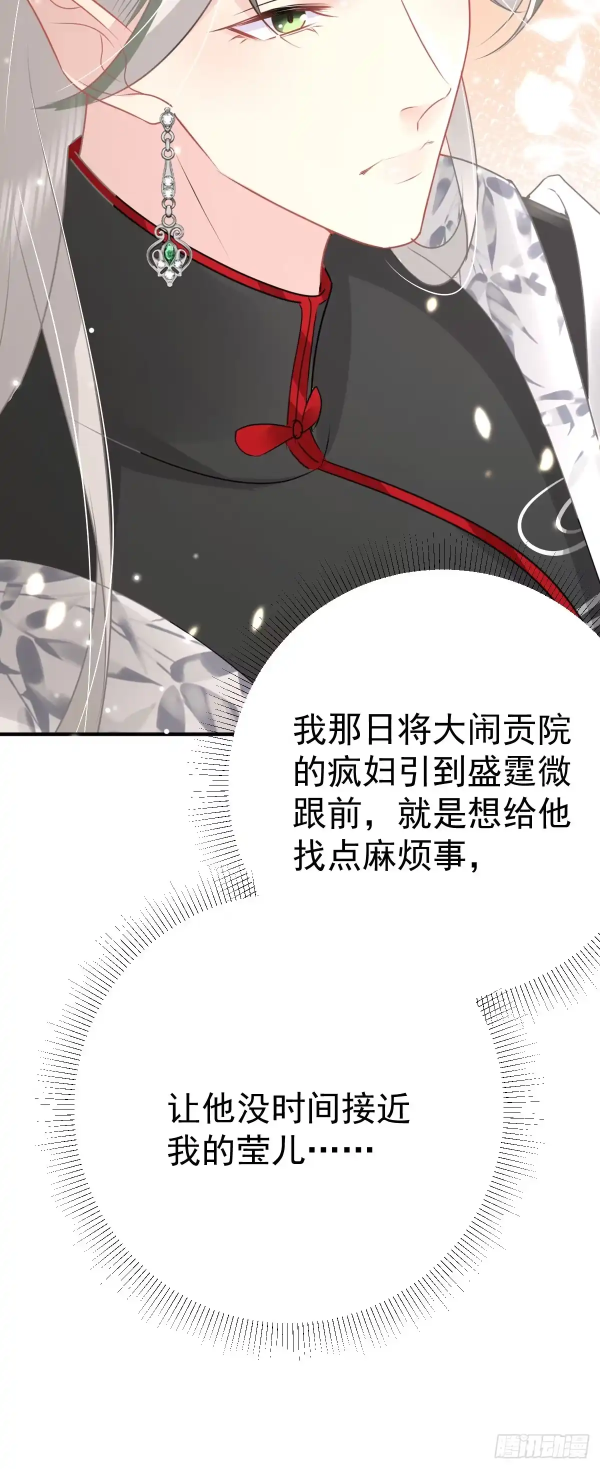 《徒儿！不可将为师据为己有！》第47话 其实我对你…… 第11页