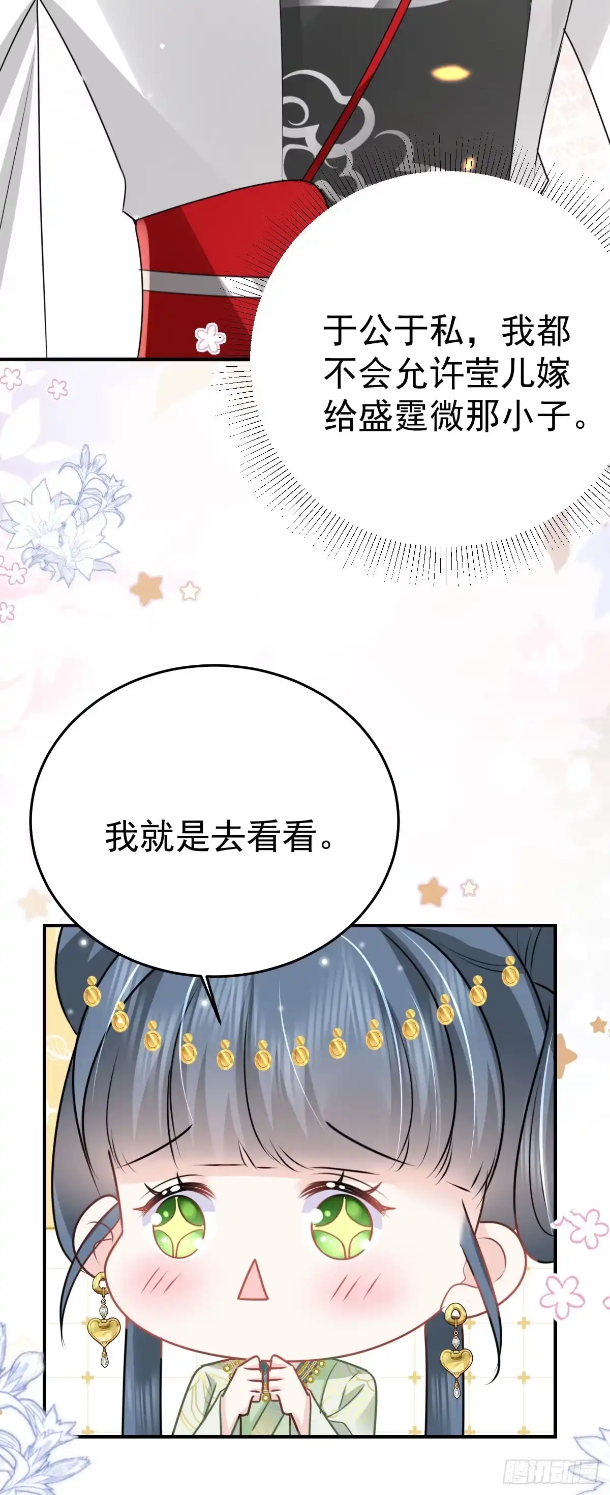 《徒儿！不可将为师据为己有！》第47话 其实我对你…… 第9页