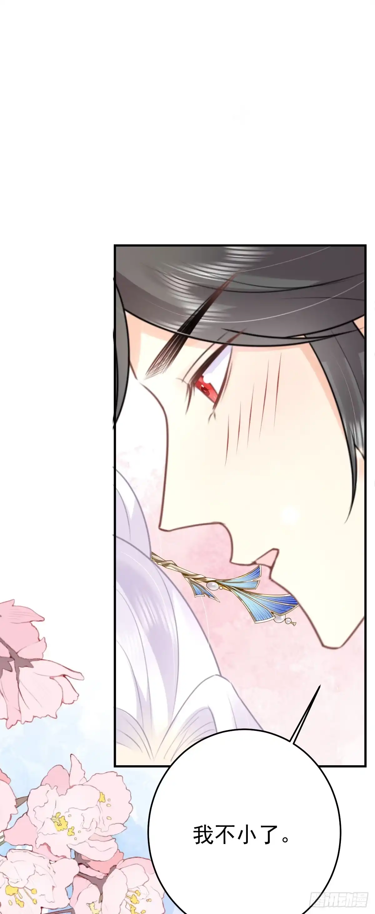 《徒儿！不可将为师据为己有！》第47话 其实我对你…… 第18页