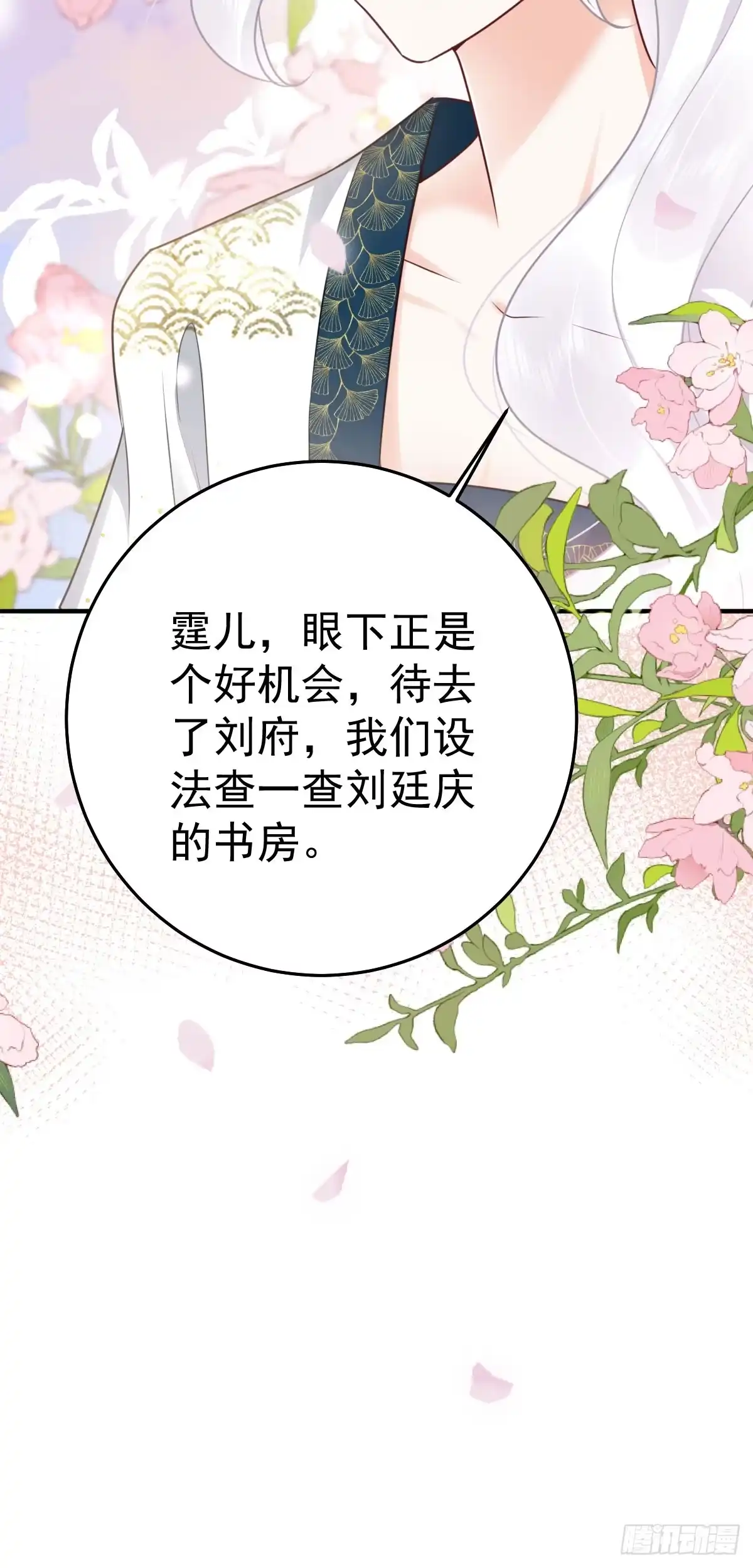 《徒儿！不可将为师据为己有！》第47话 其实我对你…… 第44页