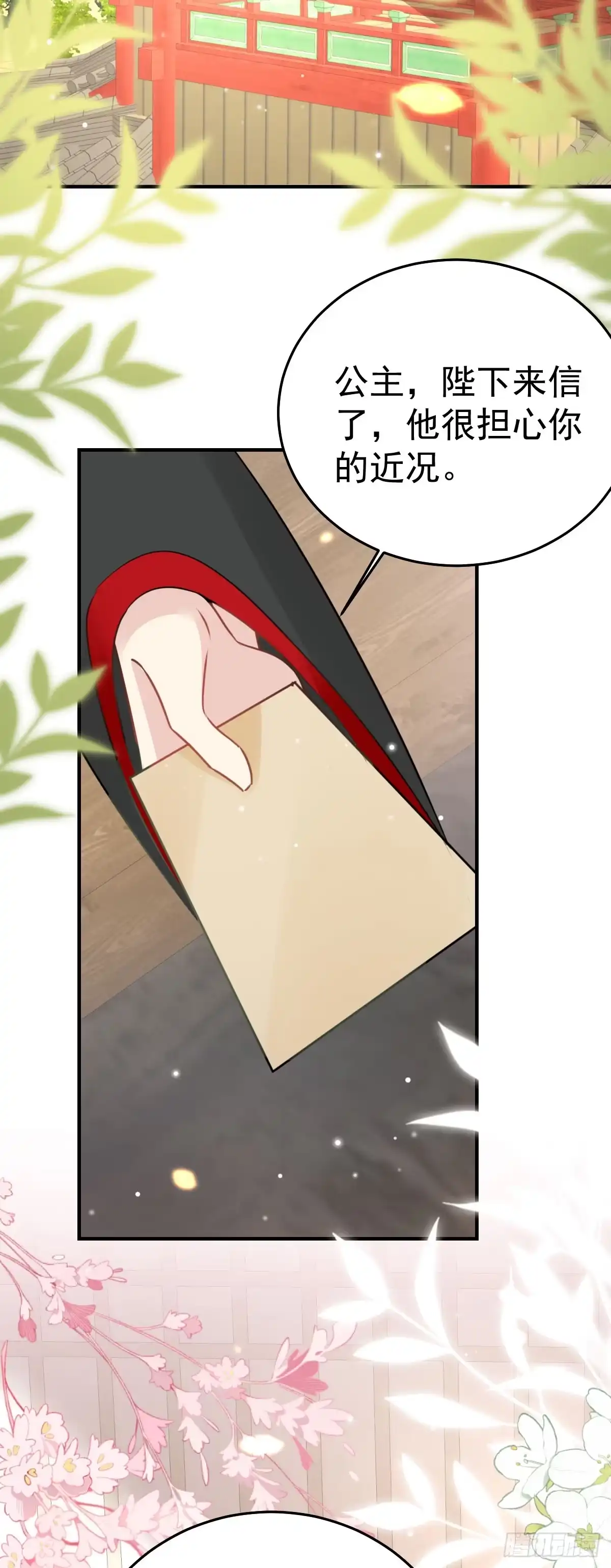 《徒儿！不可将为师据为己有！》第47话 其实我对你…… 第2页