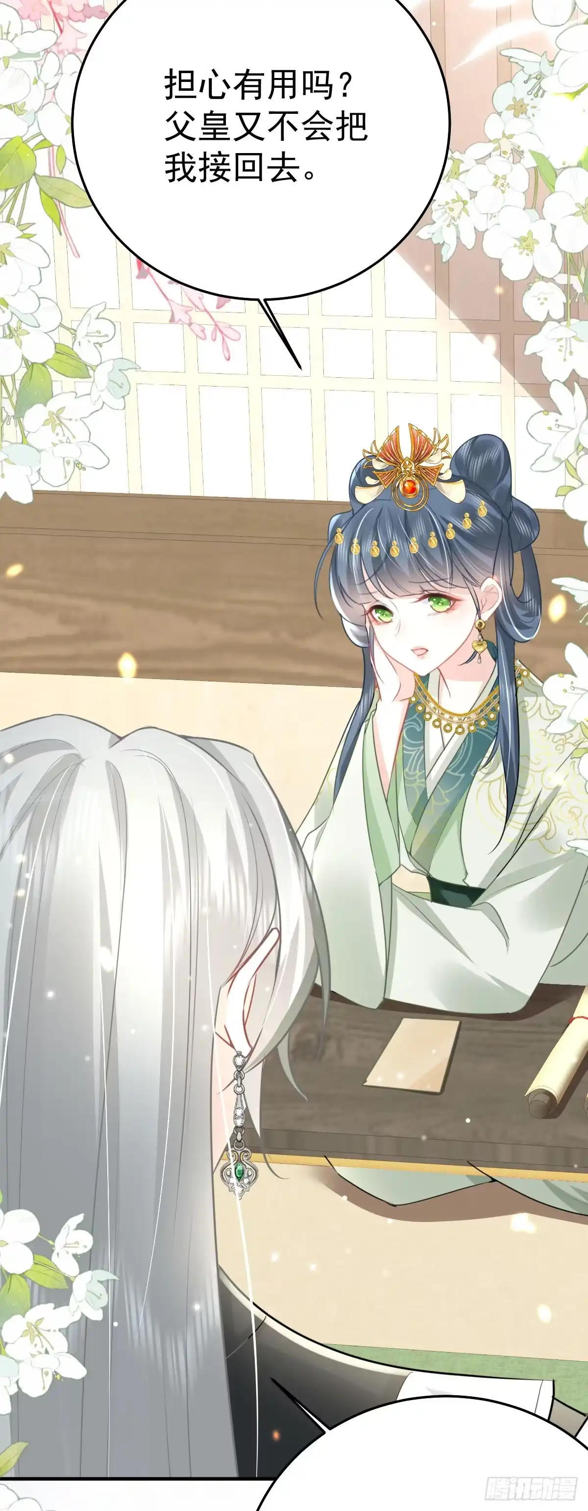 《徒儿！不可将为师据为己有！》第47话 其实我对你…… 第3页