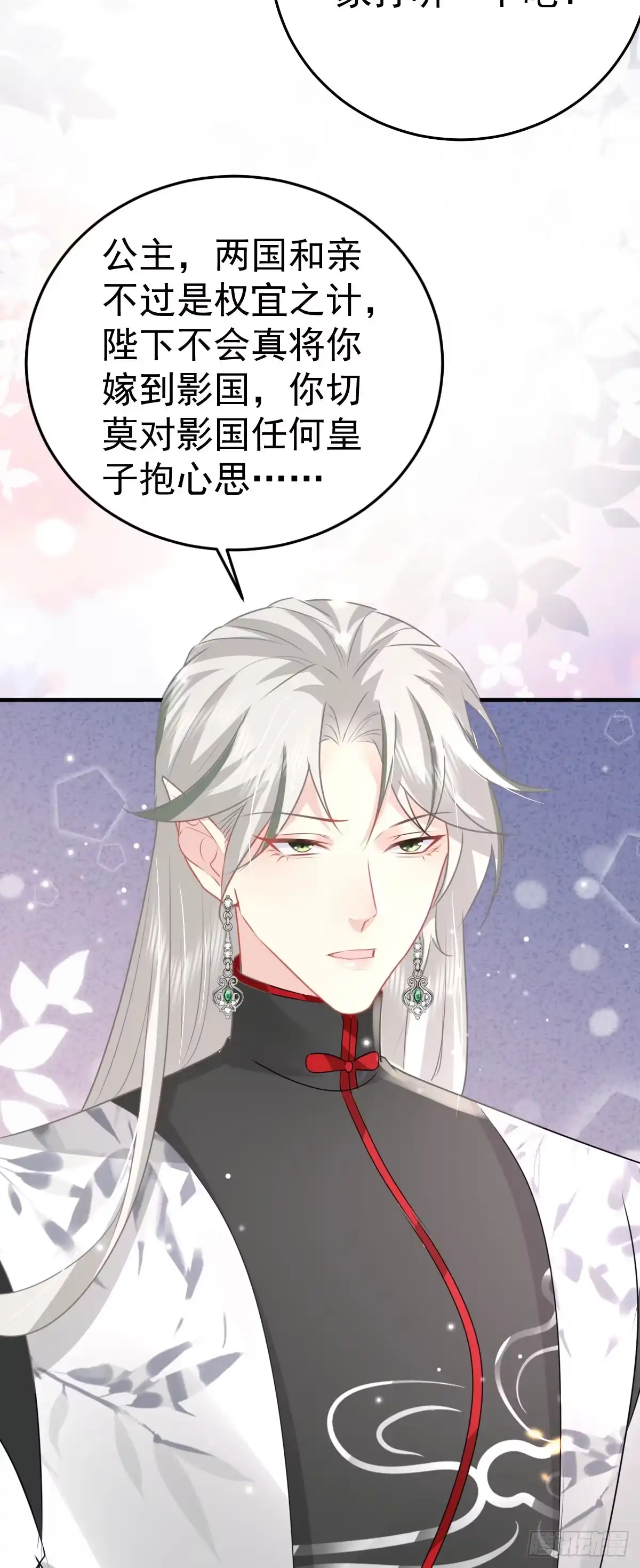《徒儿！不可将为师据为己有！》第47话 其实我对你…… 第8页