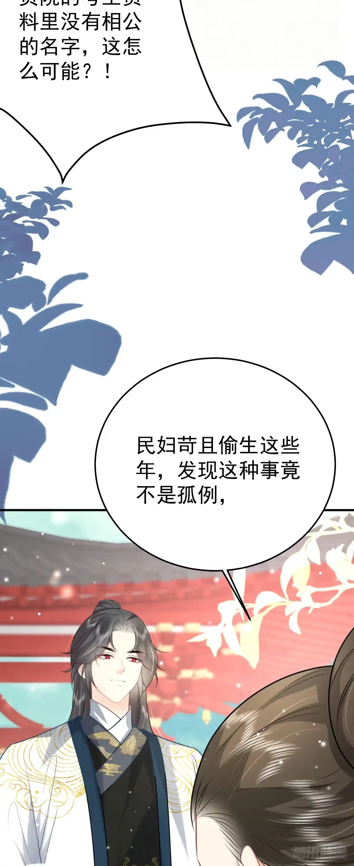 《徒儿！不可将为师据为己有！》第47话 其实我对你…… 第33页