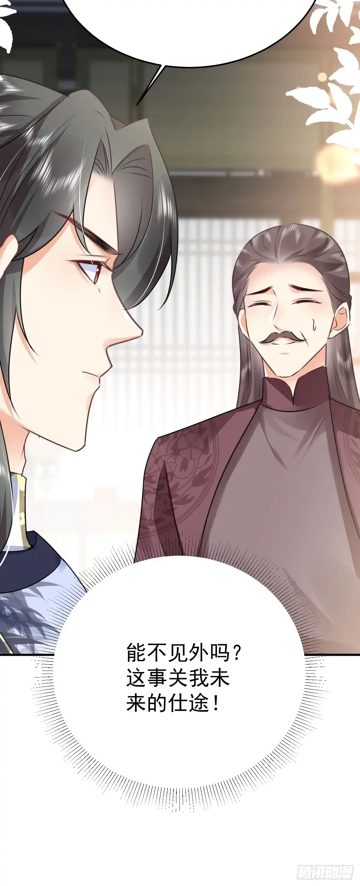 《徒儿！不可将为师据为己有！》第48话 我讨厌你紧张别人 第46页