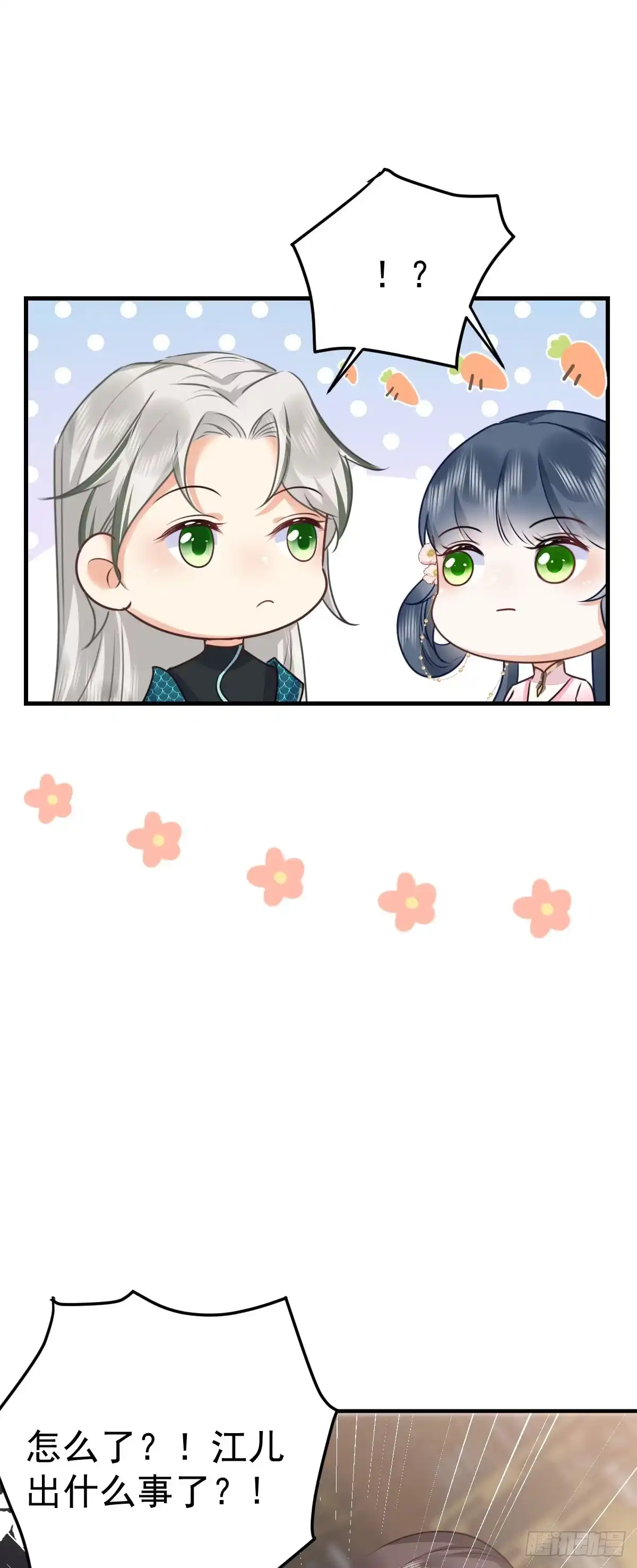 《徒儿！不可将为师据为己有！》第48话 我讨厌你紧张别人 第40页