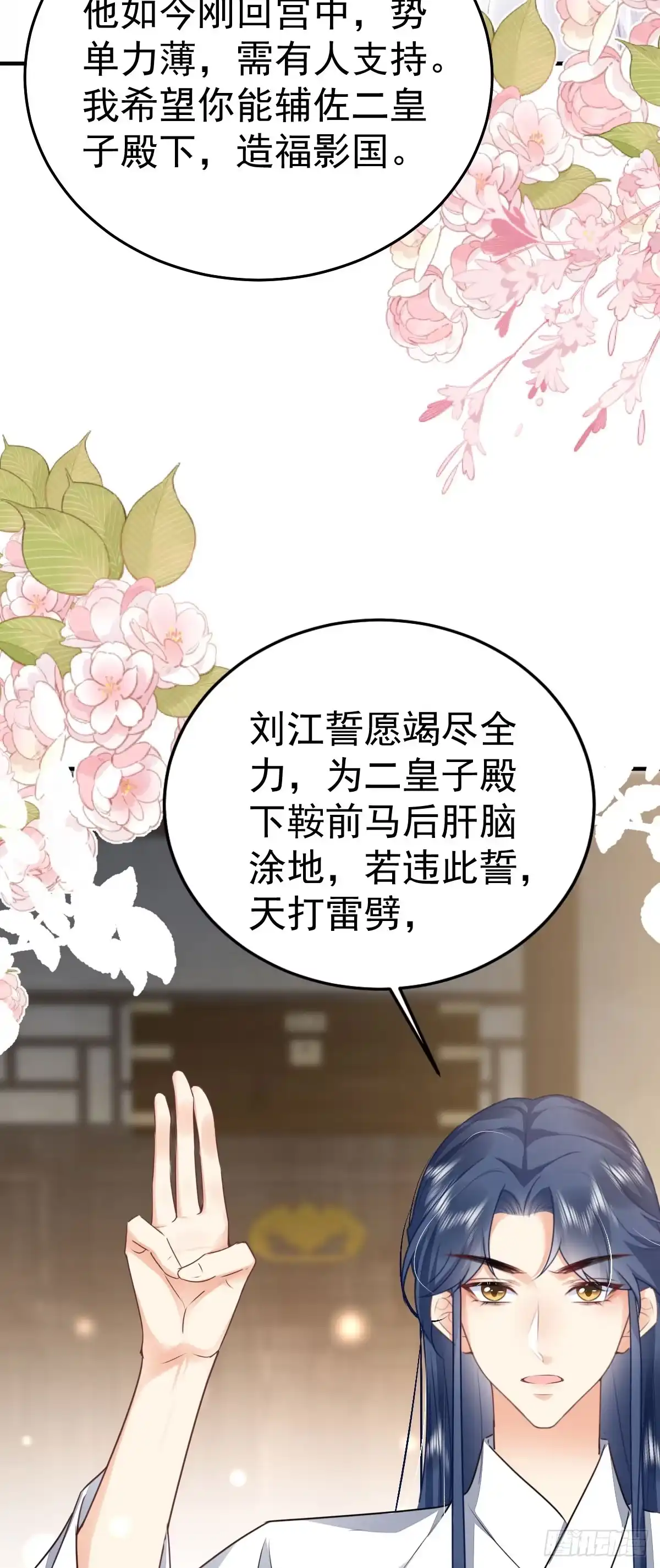 《徒儿！不可将为师据为己有！》第48话 我讨厌你紧张别人 第29页