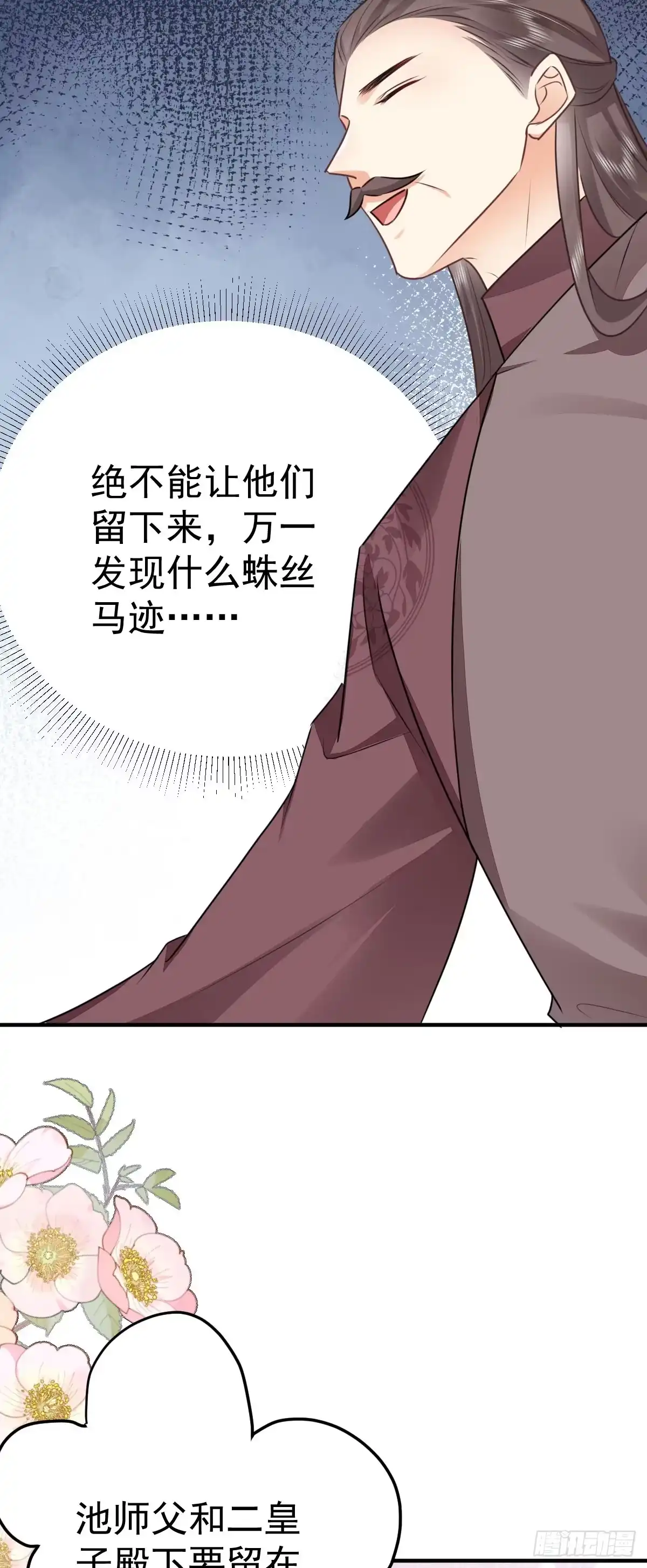 《徒儿！不可将为师据为己有！》第48话 我讨厌你紧张别人 第50页