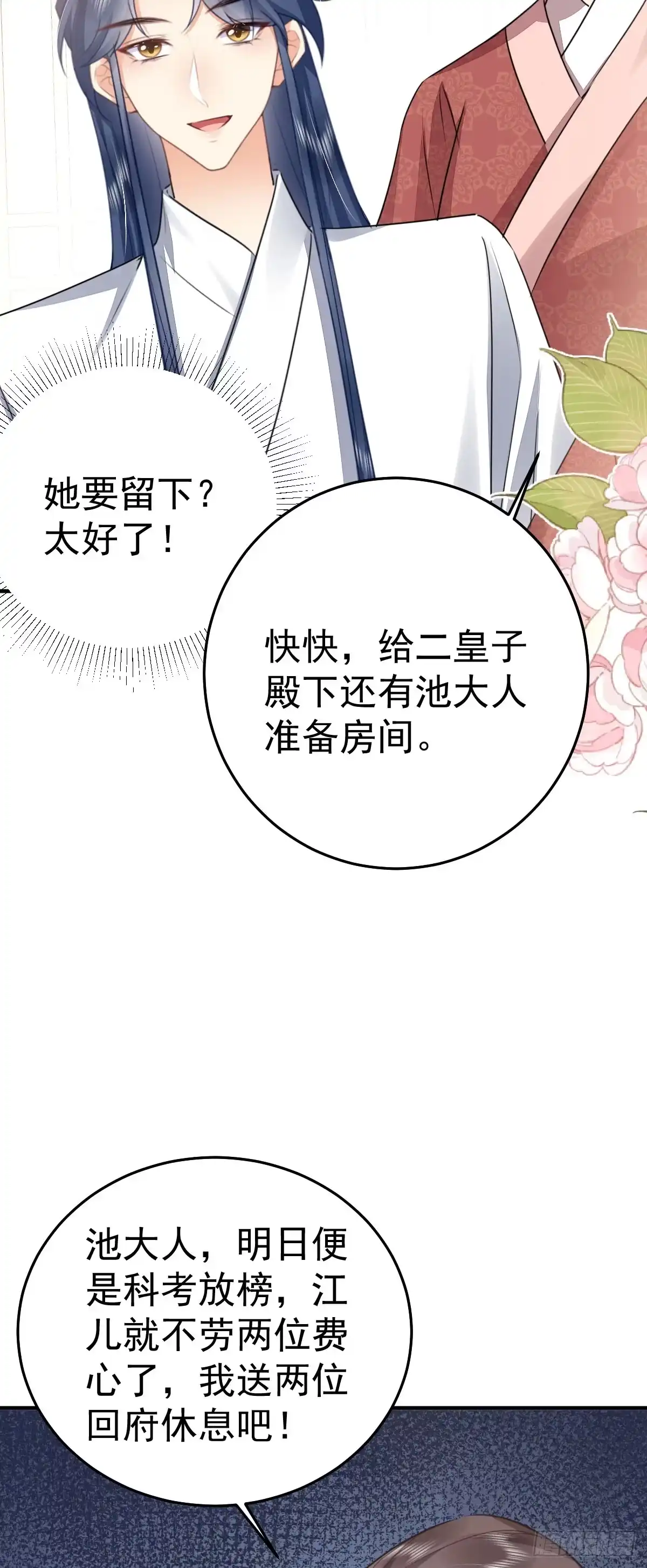 《徒儿！不可将为师据为己有！》第48话 我讨厌你紧张别人 第49页