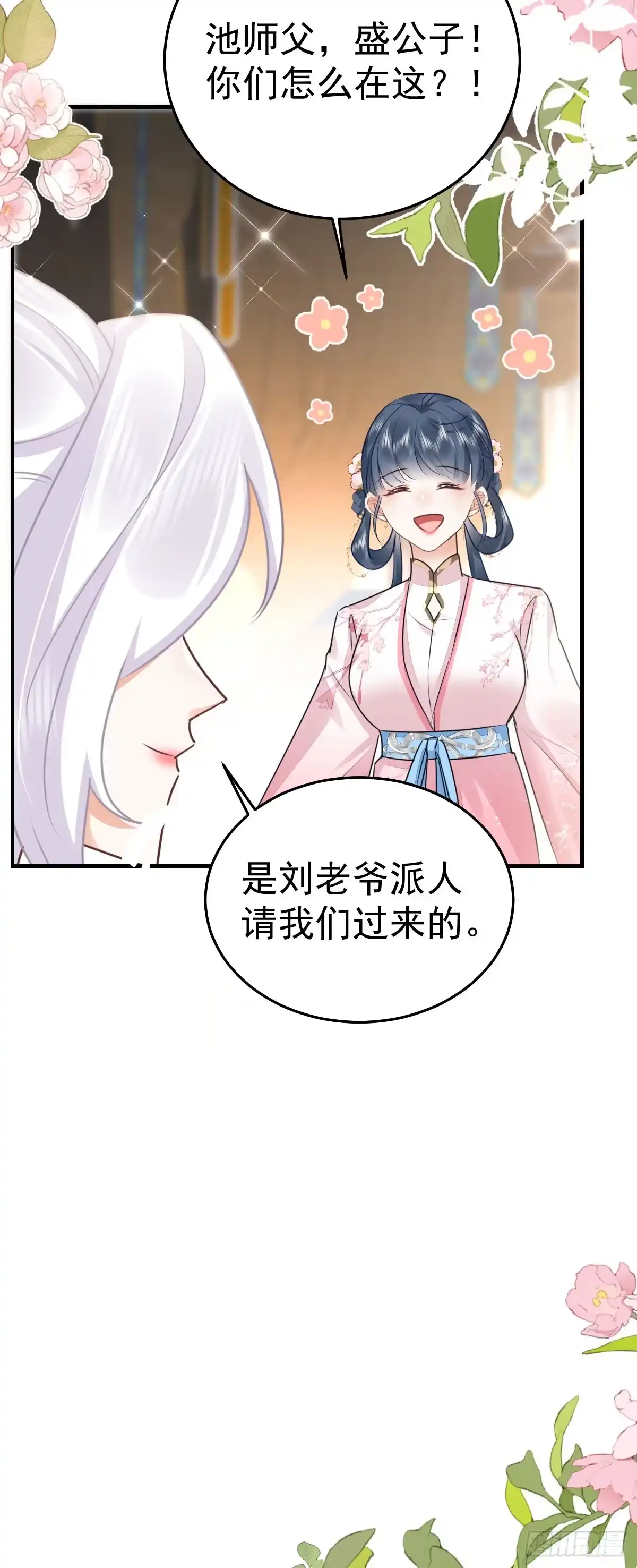 《徒儿！不可将为师据为己有！》第48话 我讨厌你紧张别人 第43页