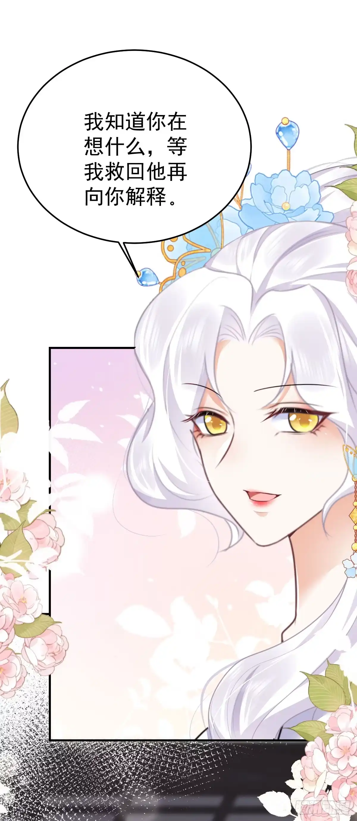 《徒儿！不可将为师据为己有！》第48话 我讨厌你紧张别人 第15页