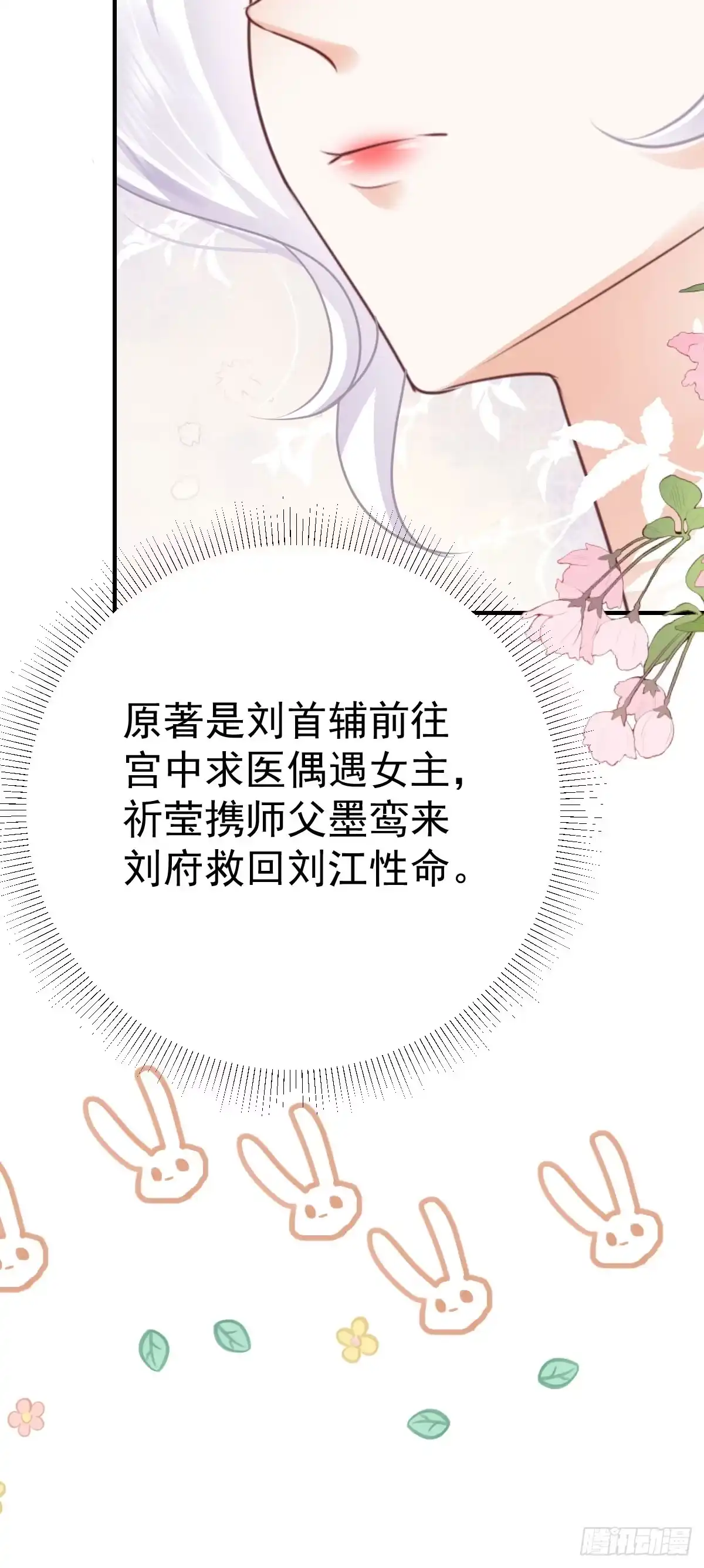 《徒儿！不可将为师据为己有！》第48话 我讨厌你紧张别人 第7页