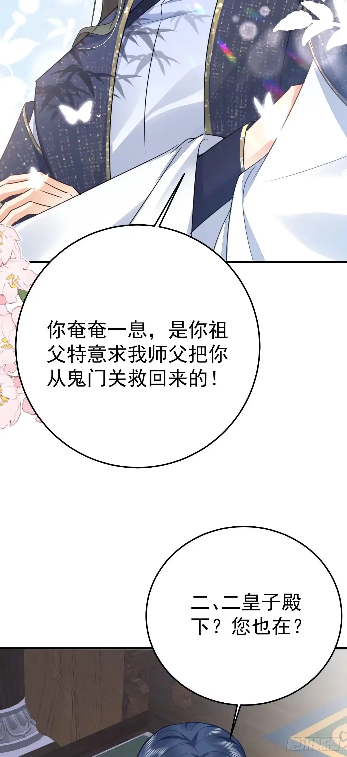 《徒儿！不可将为师据为己有！》第48话 我讨厌你紧张别人 第26页