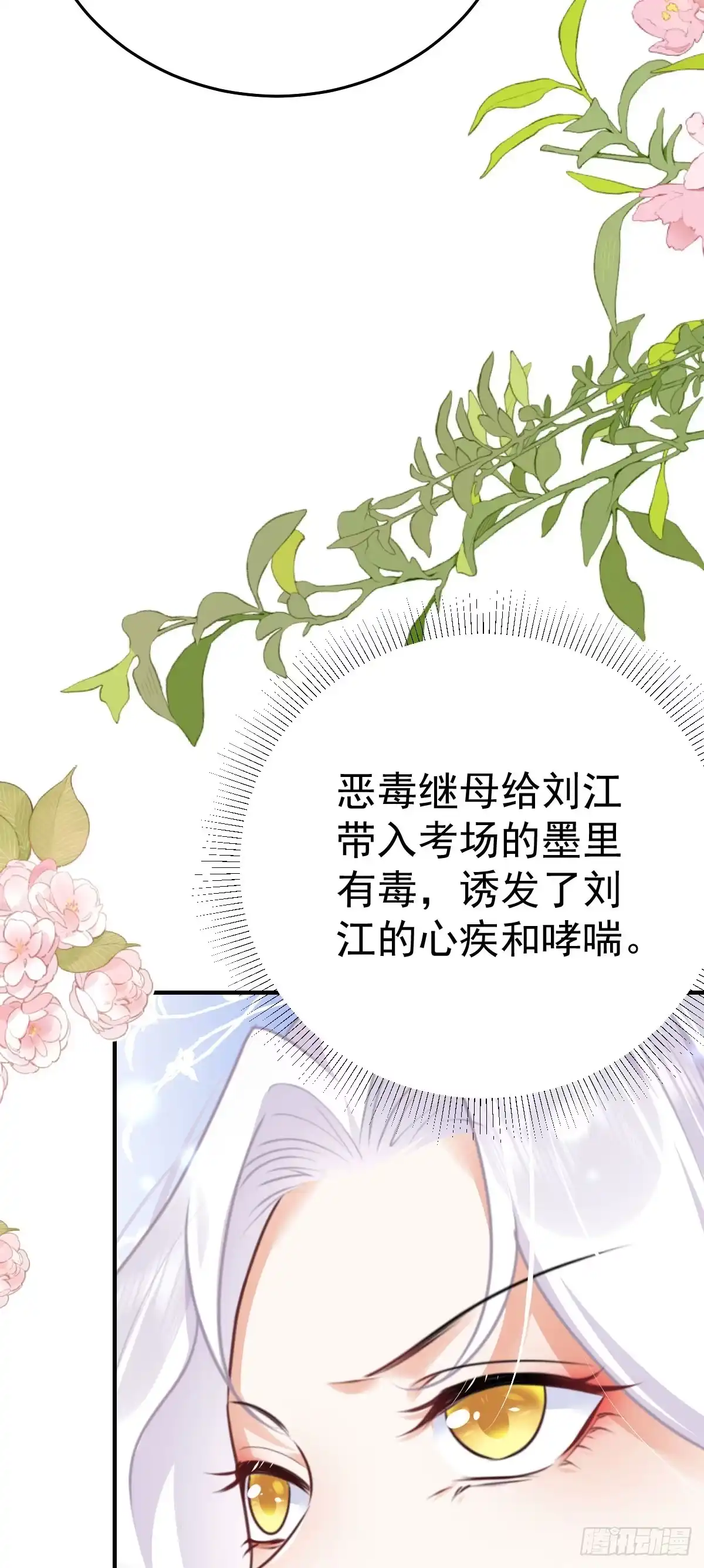 《徒儿！不可将为师据为己有！》第48话 我讨厌你紧张别人 第6页