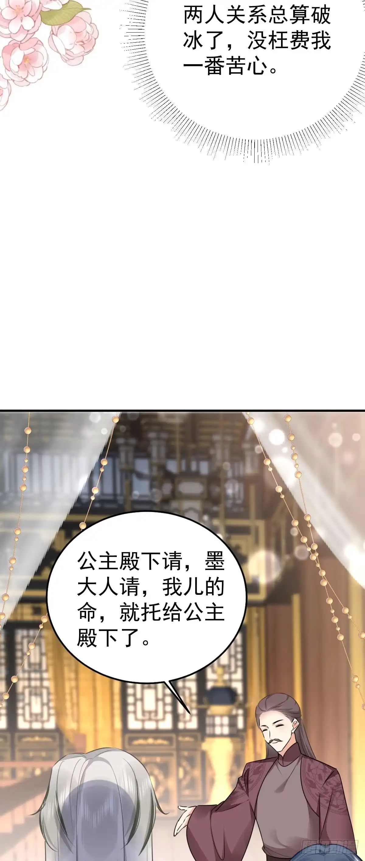 《徒儿！不可将为师据为己有！》第48话 我讨厌你紧张别人 第37页