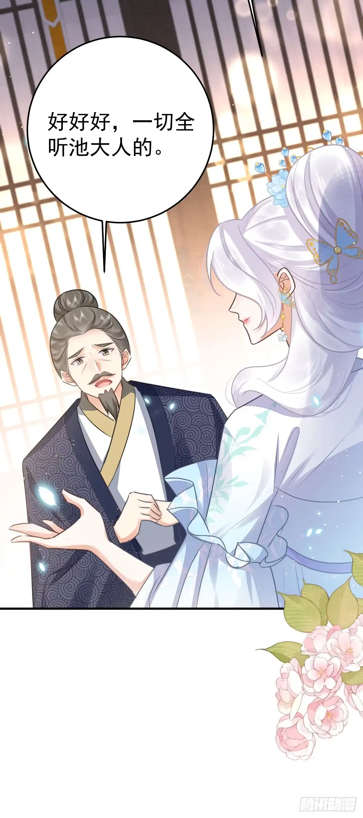 《徒儿！不可将为师据为己有！》第48话 我讨厌你紧张别人 第10页