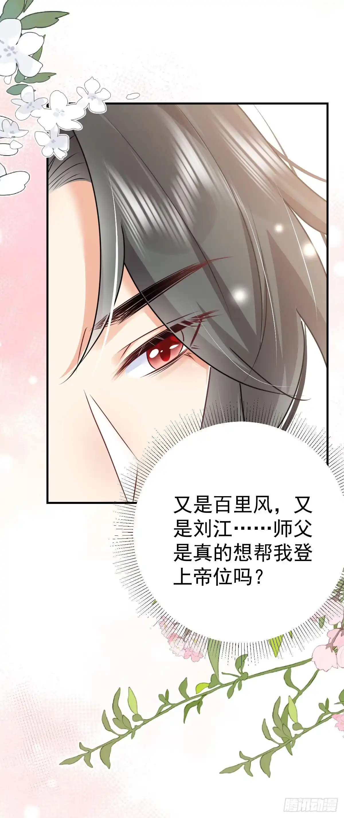 《徒儿！不可将为师据为己有！》第48话 我讨厌你紧张别人 第33页