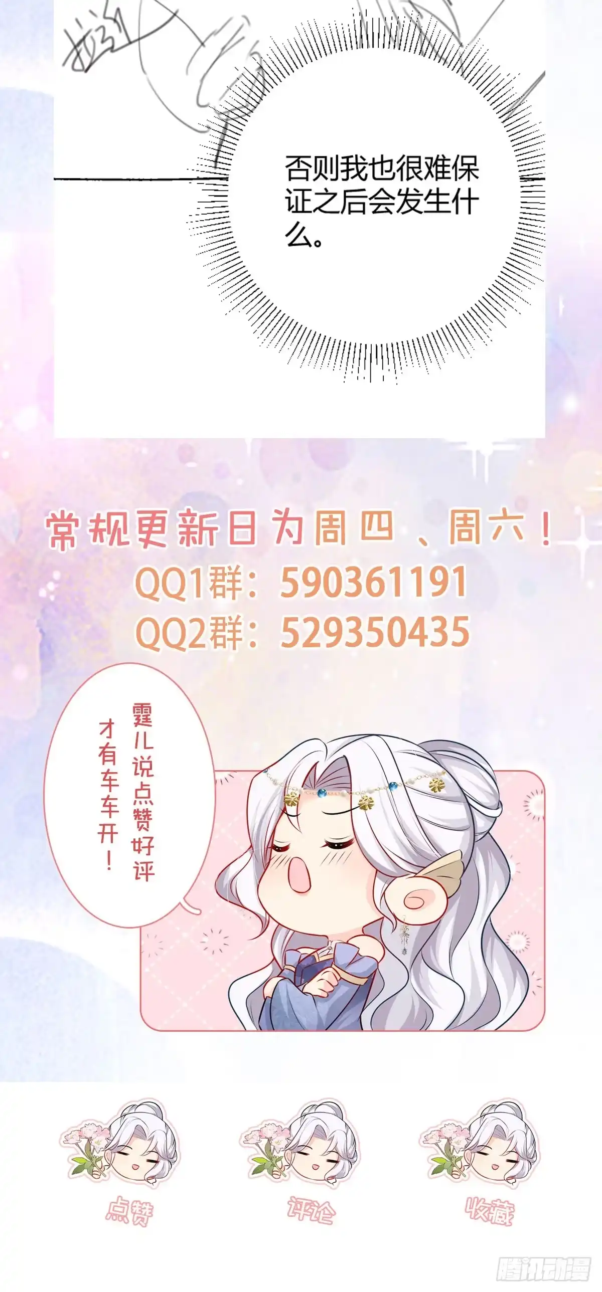 《徒儿！不可将为师据为己有！》第48话 我讨厌你紧张别人 第55页
