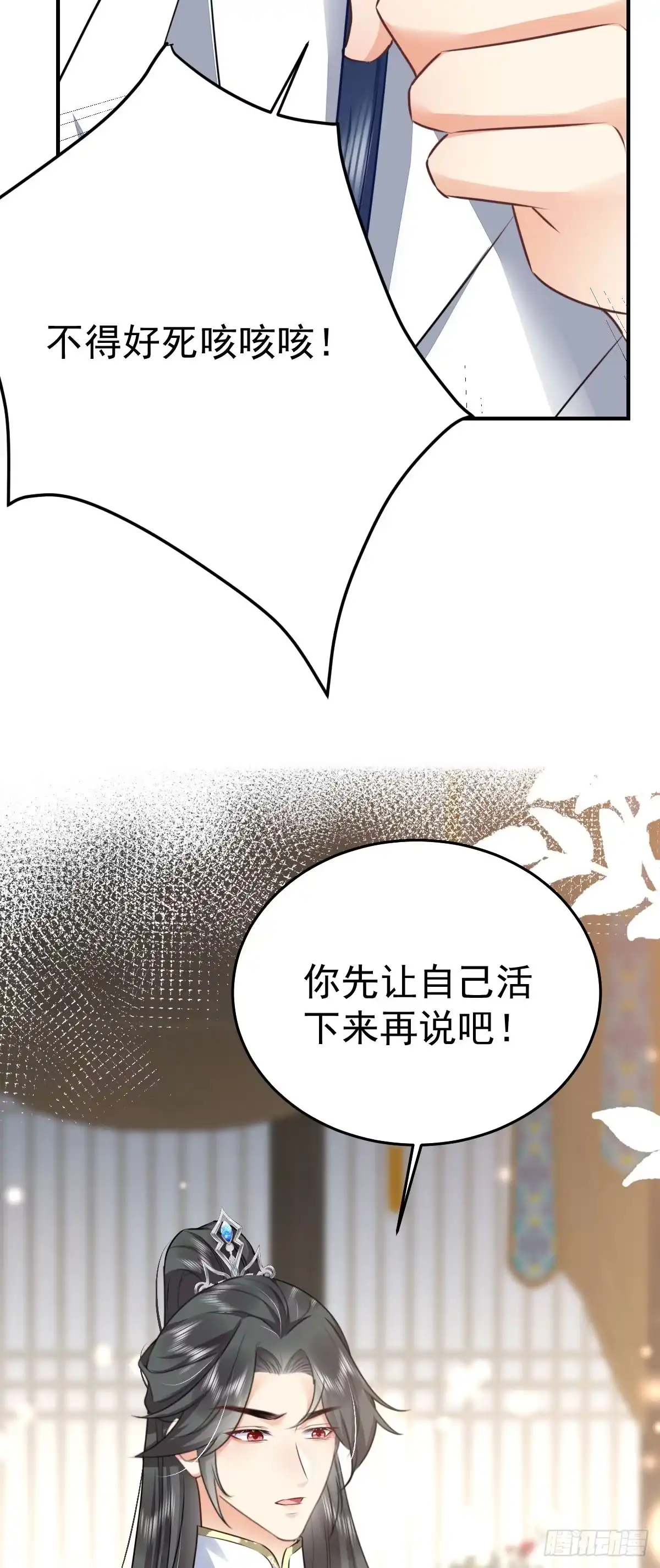 《徒儿！不可将为师据为己有！》第48话 我讨厌你紧张别人 第31页