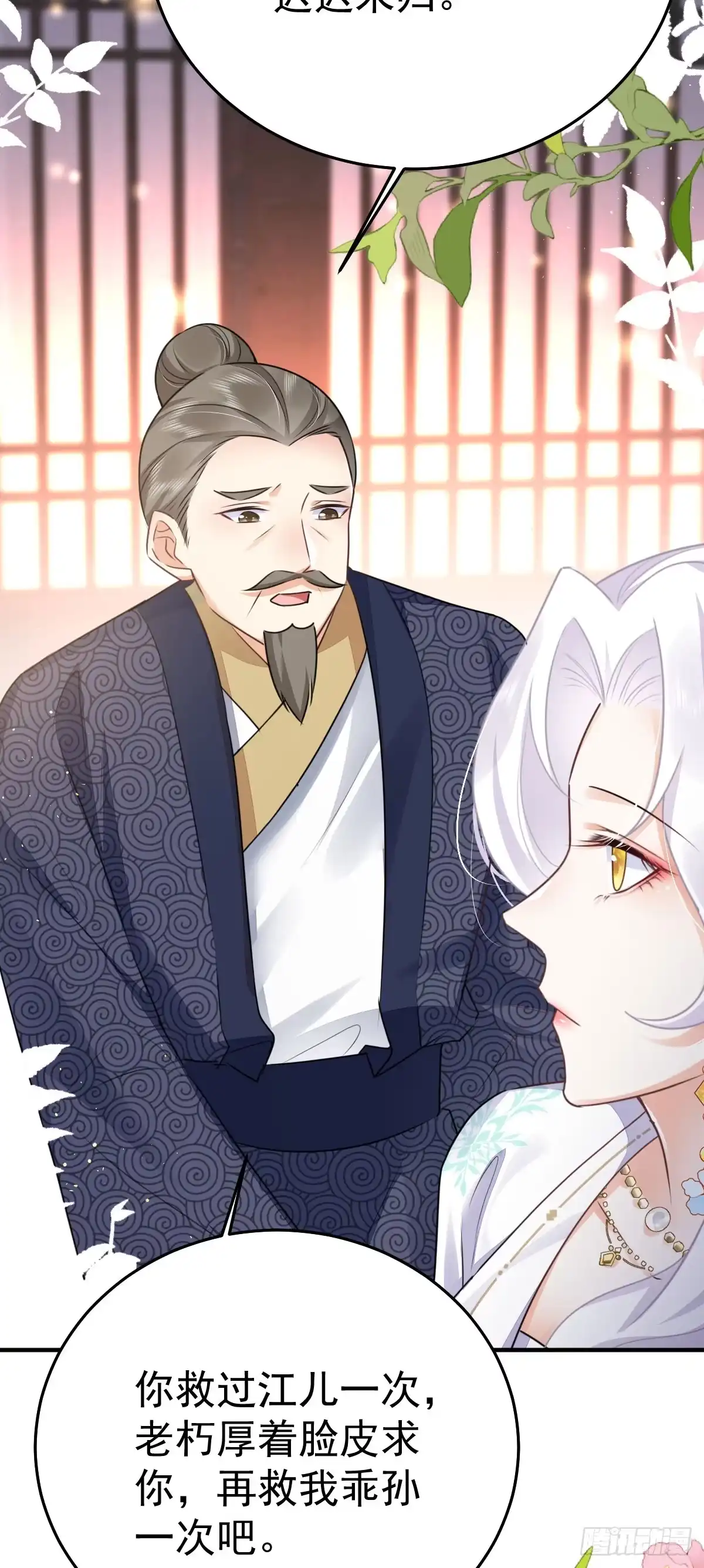 《徒儿！不可将为师据为己有！》第48话 我讨厌你紧张别人 第5页