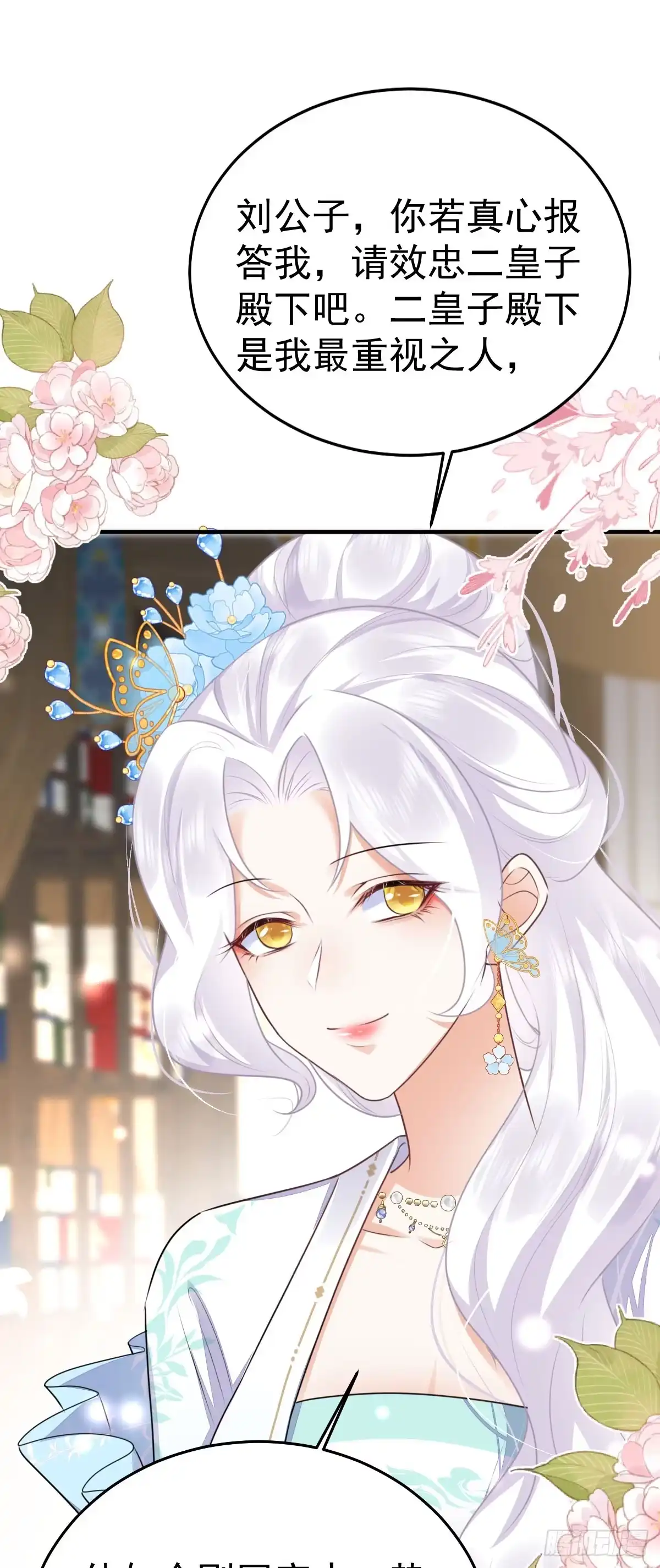 《徒儿！不可将为师据为己有！》第48话 我讨厌你紧张别人 第28页