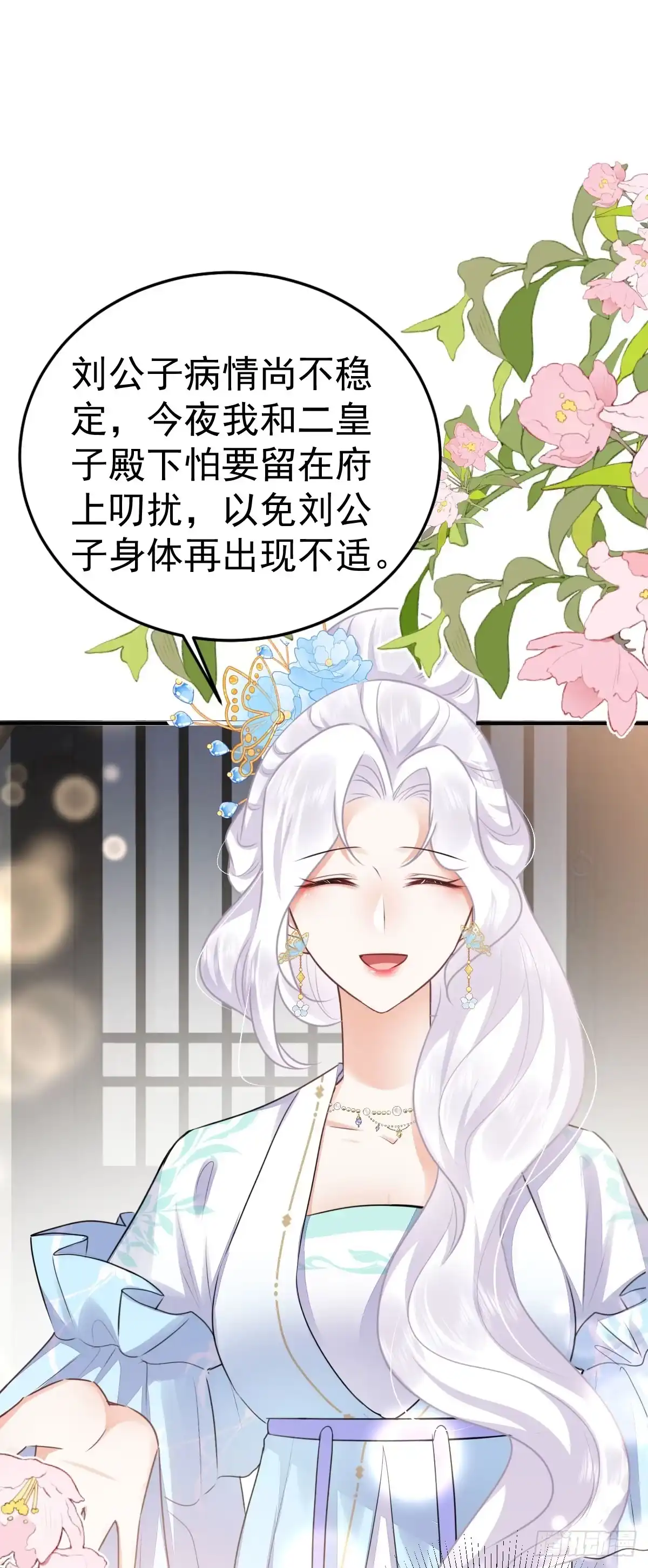 《徒儿！不可将为师据为己有！》第48话 我讨厌你紧张别人 第47页
