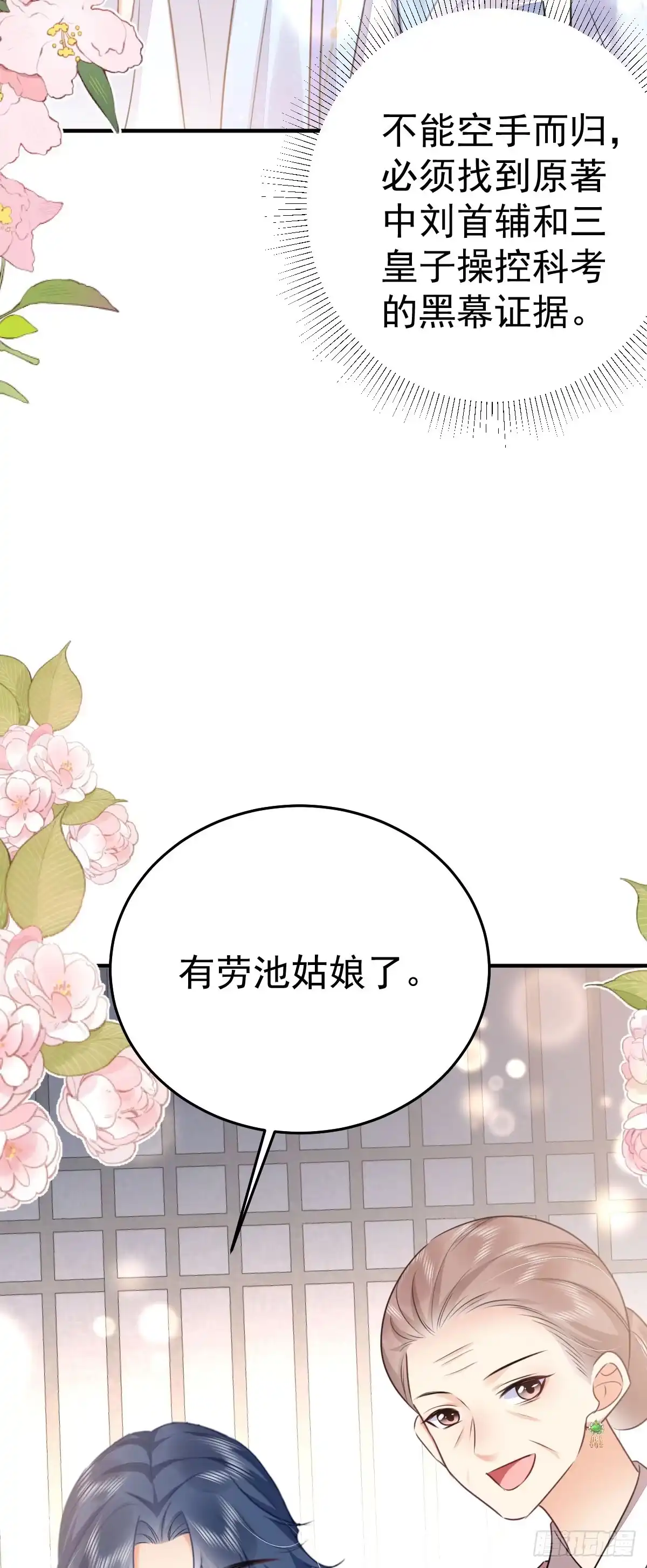《徒儿！不可将为师据为己有！》第48话 我讨厌你紧张别人 第48页