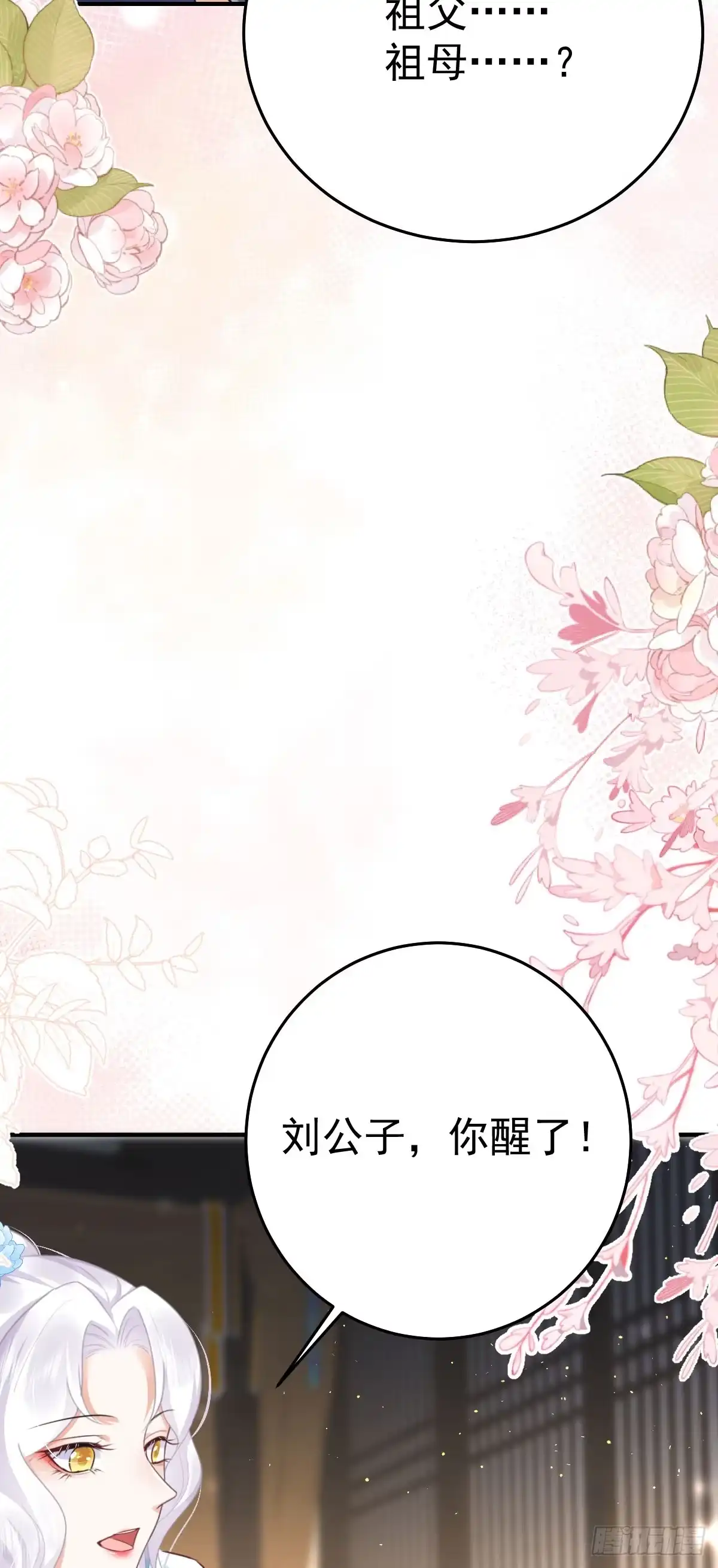 《徒儿！不可将为师据为己有！》第48话 我讨厌你紧张别人 第23页