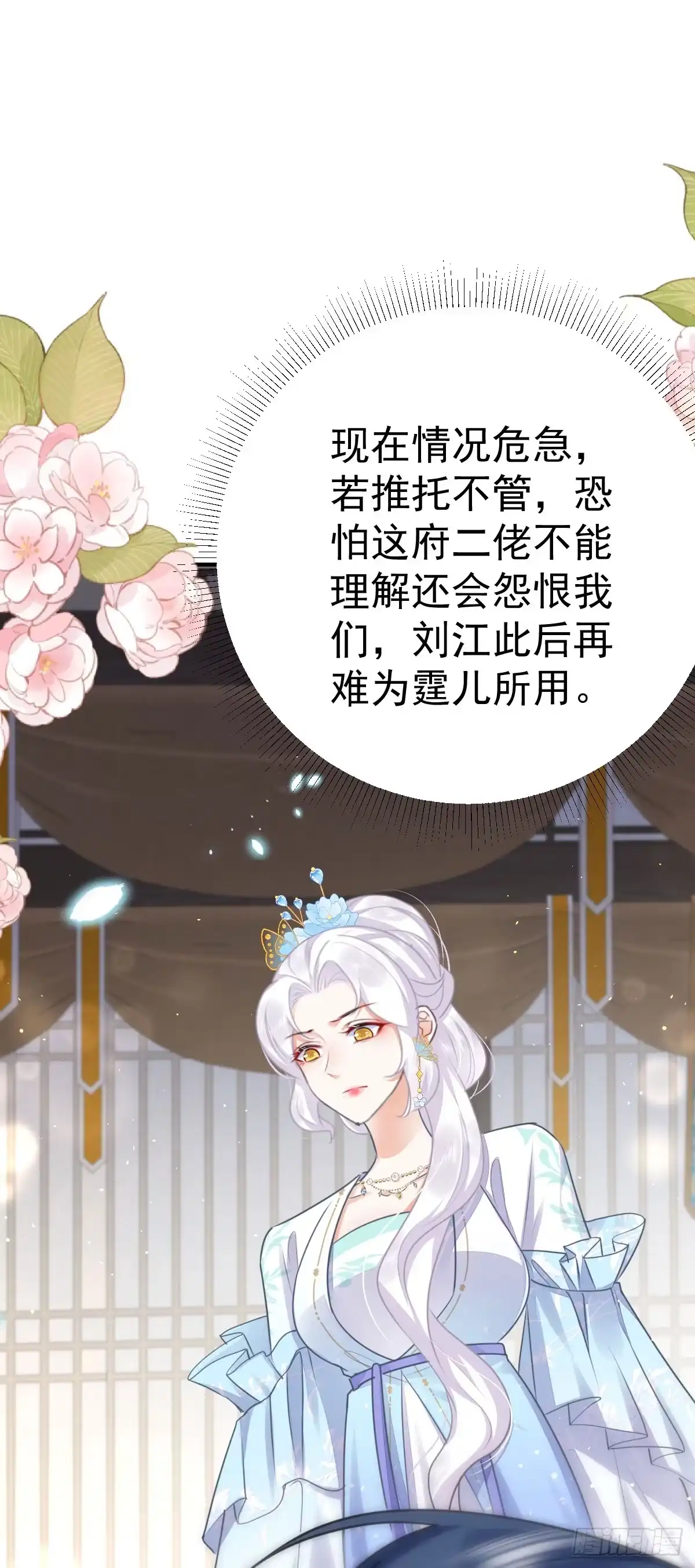 《徒儿！不可将为师据为己有！》第48话 我讨厌你紧张别人 第8页