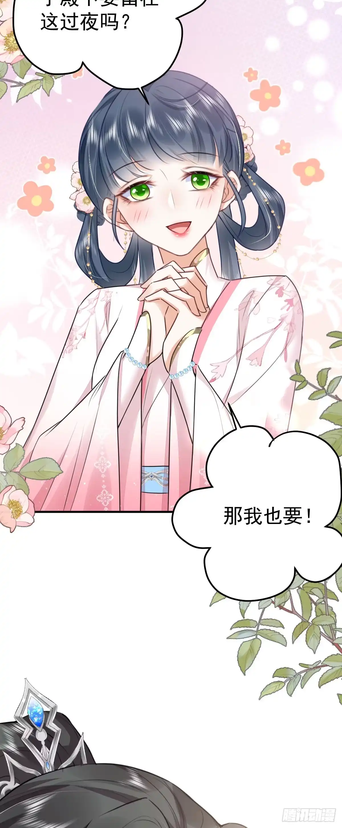 《徒儿！不可将为师据为己有！》第48话 我讨厌你紧张别人 第51页
