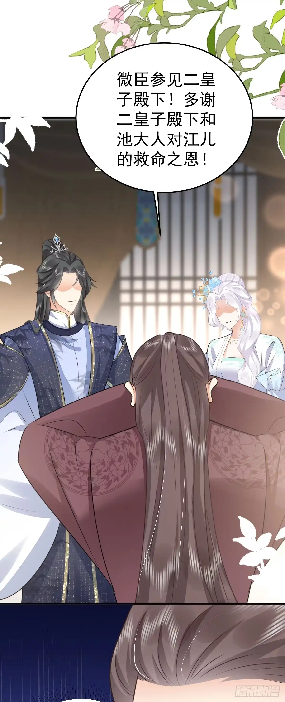 《徒儿！不可将为师据为己有！》第48话 我讨厌你紧张别人 第44页